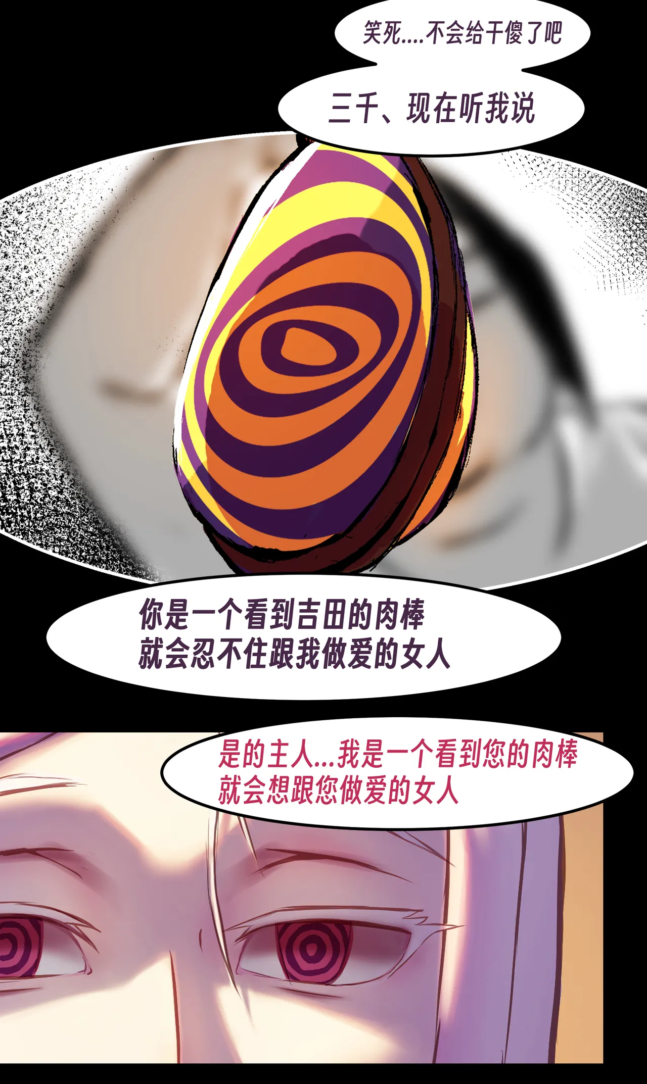 ［略略略~］机智过人的校花女友弄巧成拙为憨憨肥宅的飞机杯 Page 133