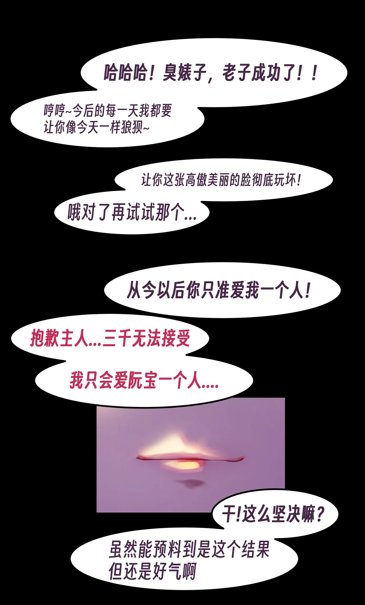 ［略略略~］机智过人的校花女友弄巧成拙为憨憨肥宅的飞机杯 Page 134