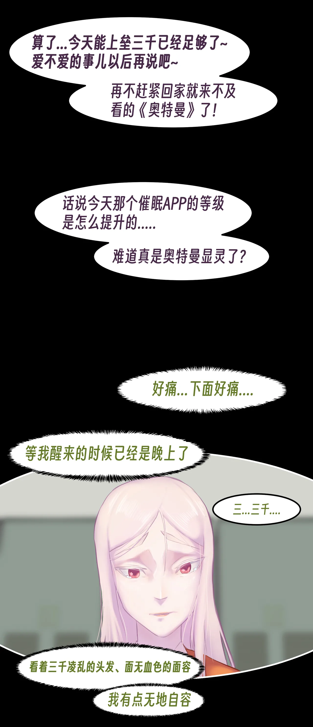 ［略略略~］机智过人的校花女友弄巧成拙为憨憨肥宅的飞机杯 Page 135