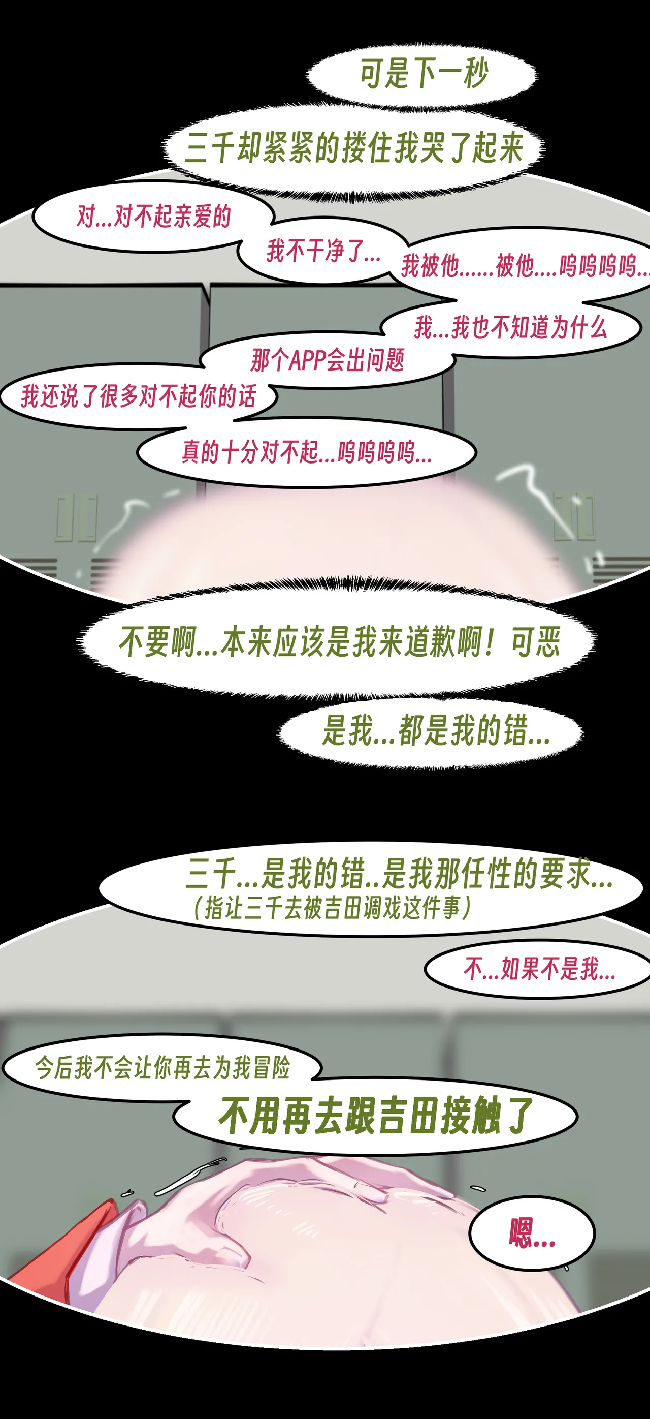 ［略略略~］机智过人的校花女友弄巧成拙为憨憨肥宅的飞机杯 Page 136