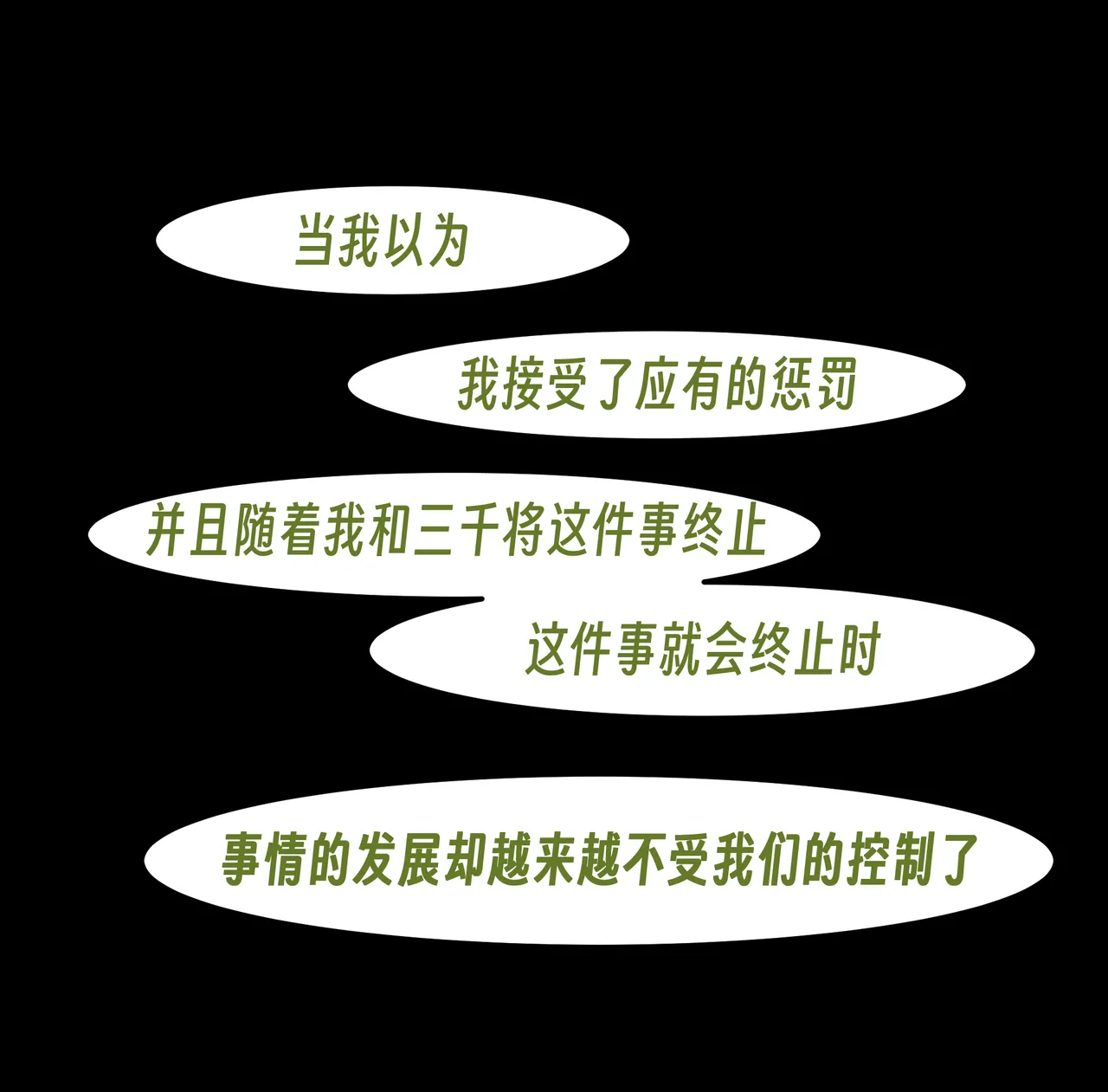 ［略略略~］机智过人的校花女友弄巧成拙为憨憨肥宅的飞机杯 Page 139