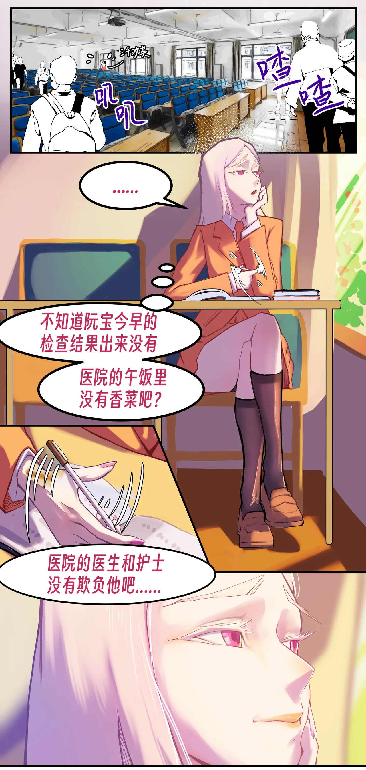 ［略略略~］机智过人的校花女友弄巧成拙为憨憨肥宅的飞机杯 Page 144