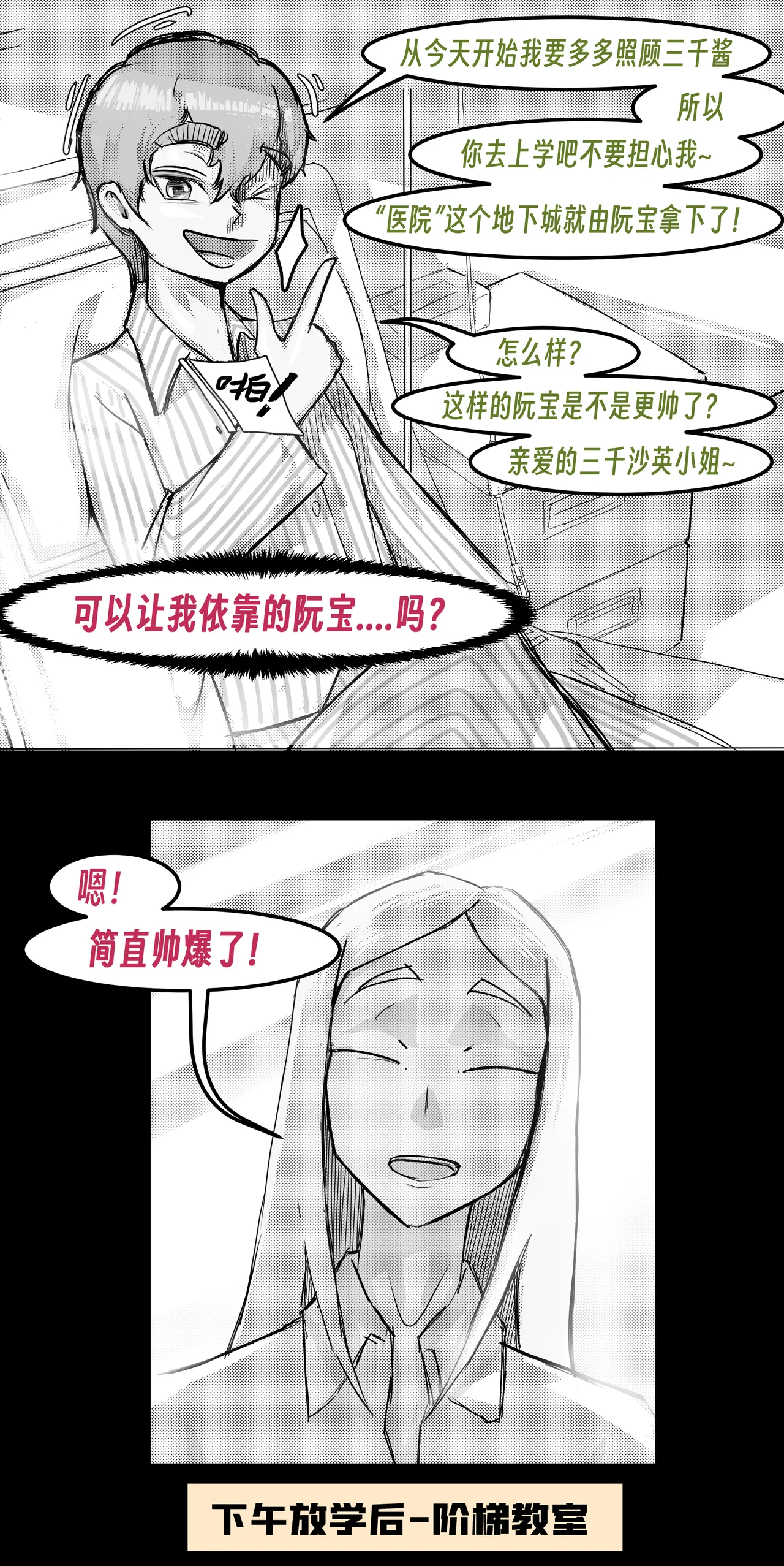 ［略略略~］机智过人的校花女友弄巧成拙为憨憨肥宅的飞机杯 Page 148