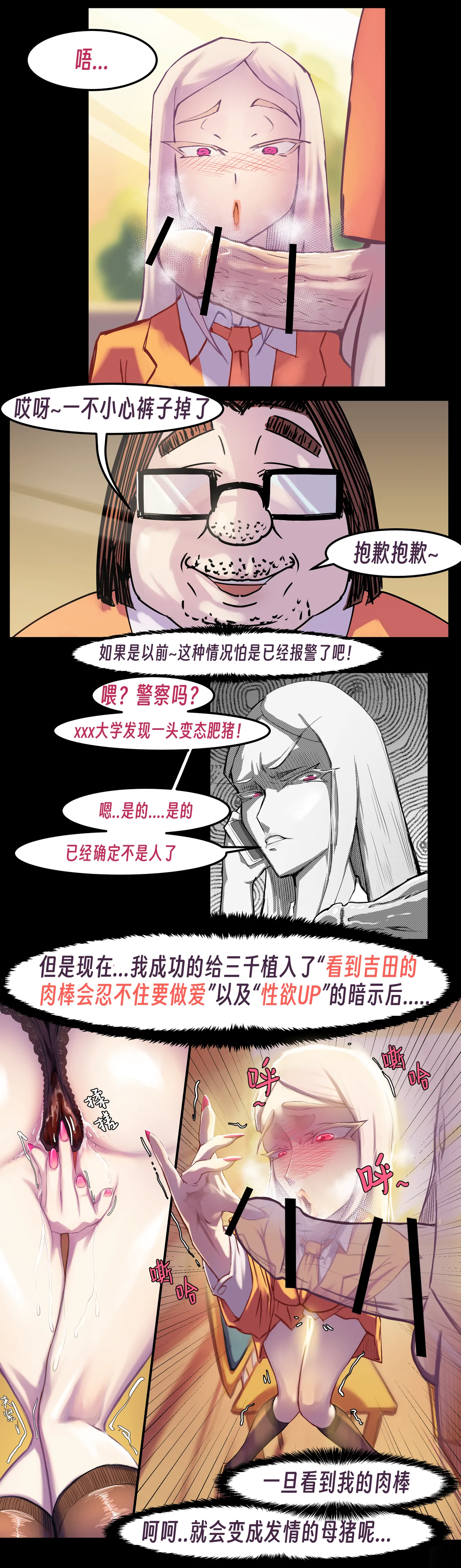 ［略略略~］机智过人的校花女友弄巧成拙为憨憨肥宅的飞机杯 Page 149