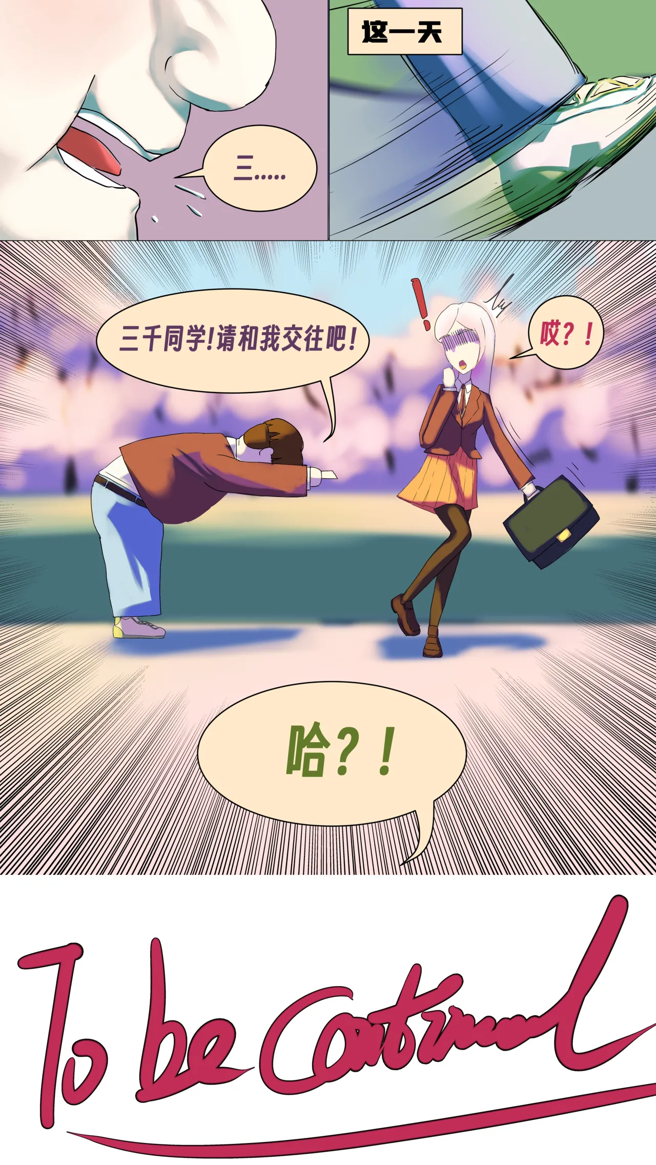 ［略略略~］机智过人的校花女友弄巧成拙为憨憨肥宅的飞机杯 Page 15