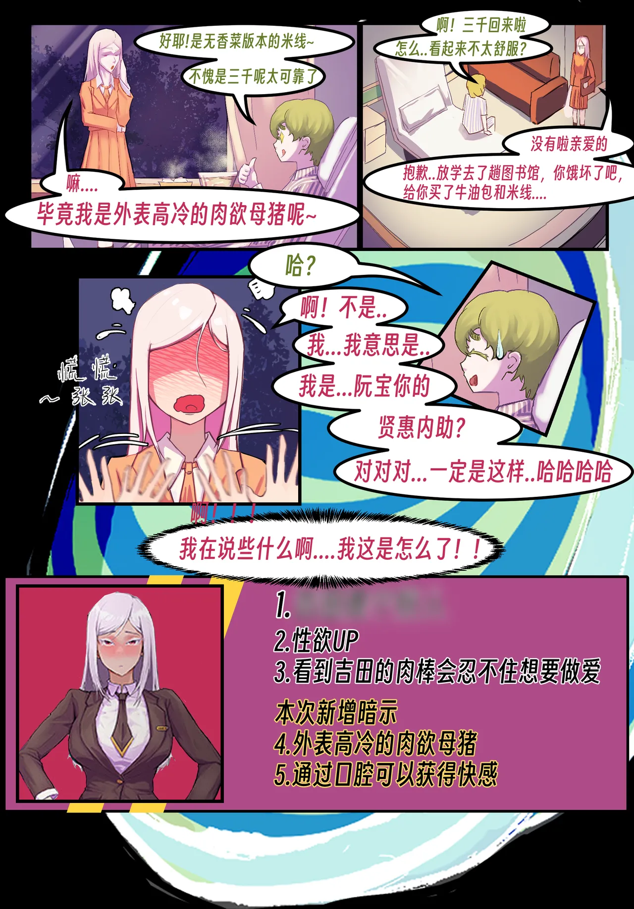 ［略略略~］机智过人的校花女友弄巧成拙为憨憨肥宅的飞机杯 Page 160