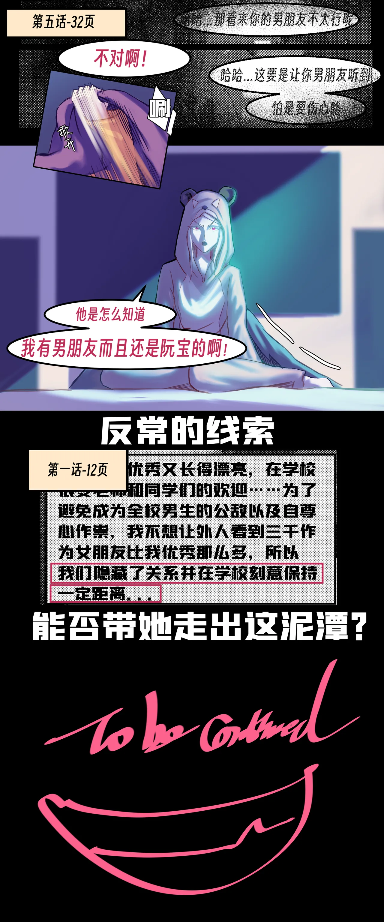 ［略略略~］机智过人的校花女友弄巧成拙为憨憨肥宅的飞机杯 Page 163