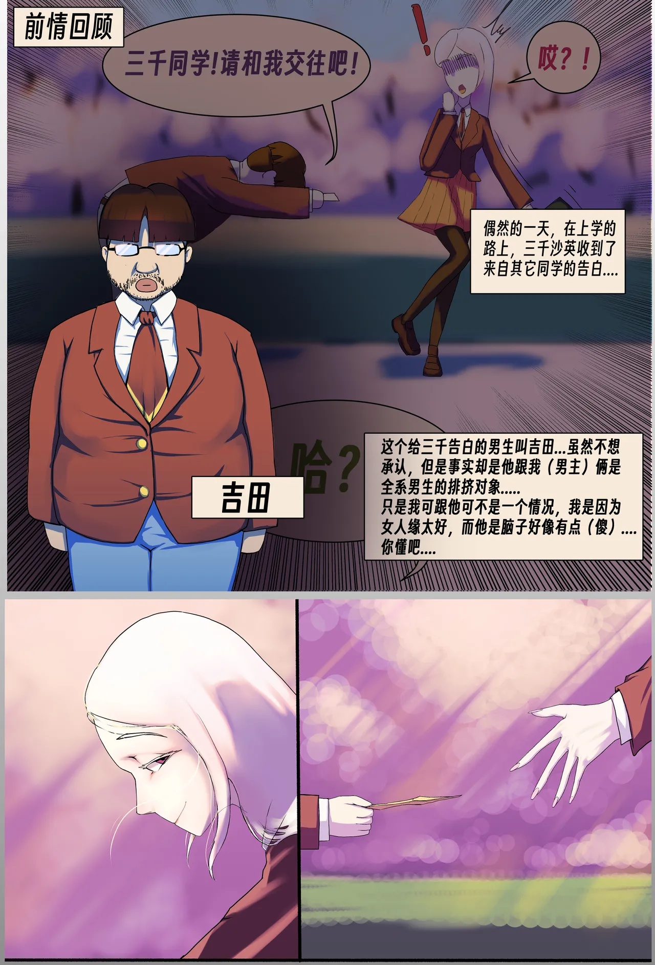 ［略略略~］机智过人的校花女友弄巧成拙为憨憨肥宅的飞机杯 Page 17