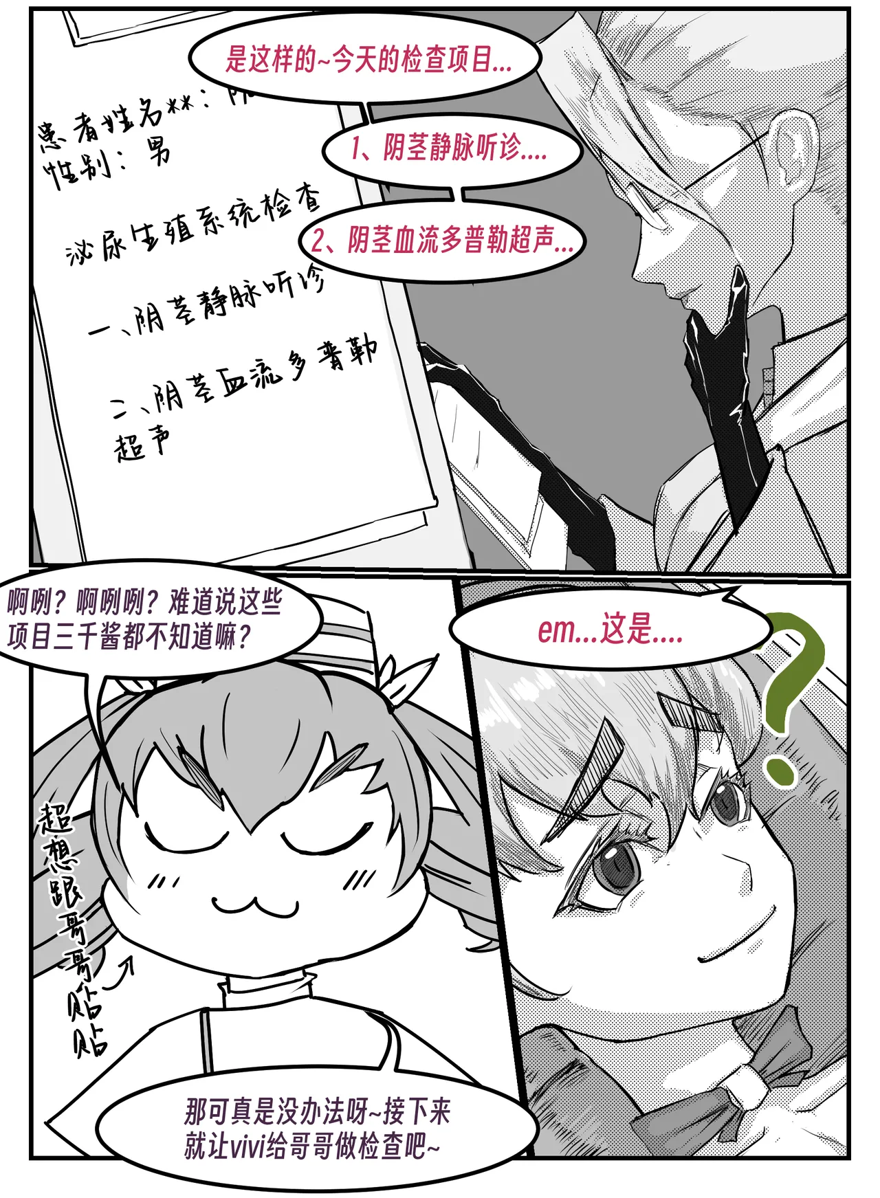 ［略略略~］机智过人的校花女友弄巧成拙为憨憨肥宅的飞机杯 Page 171