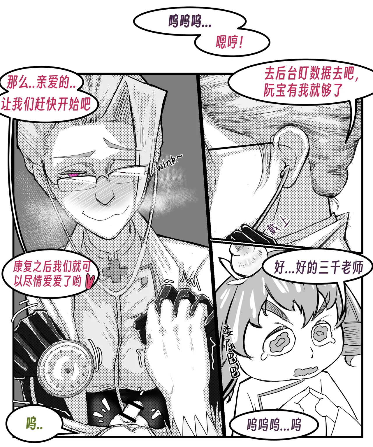 ［略略略~］机智过人的校花女友弄巧成拙为憨憨肥宅的飞机杯 Page 174