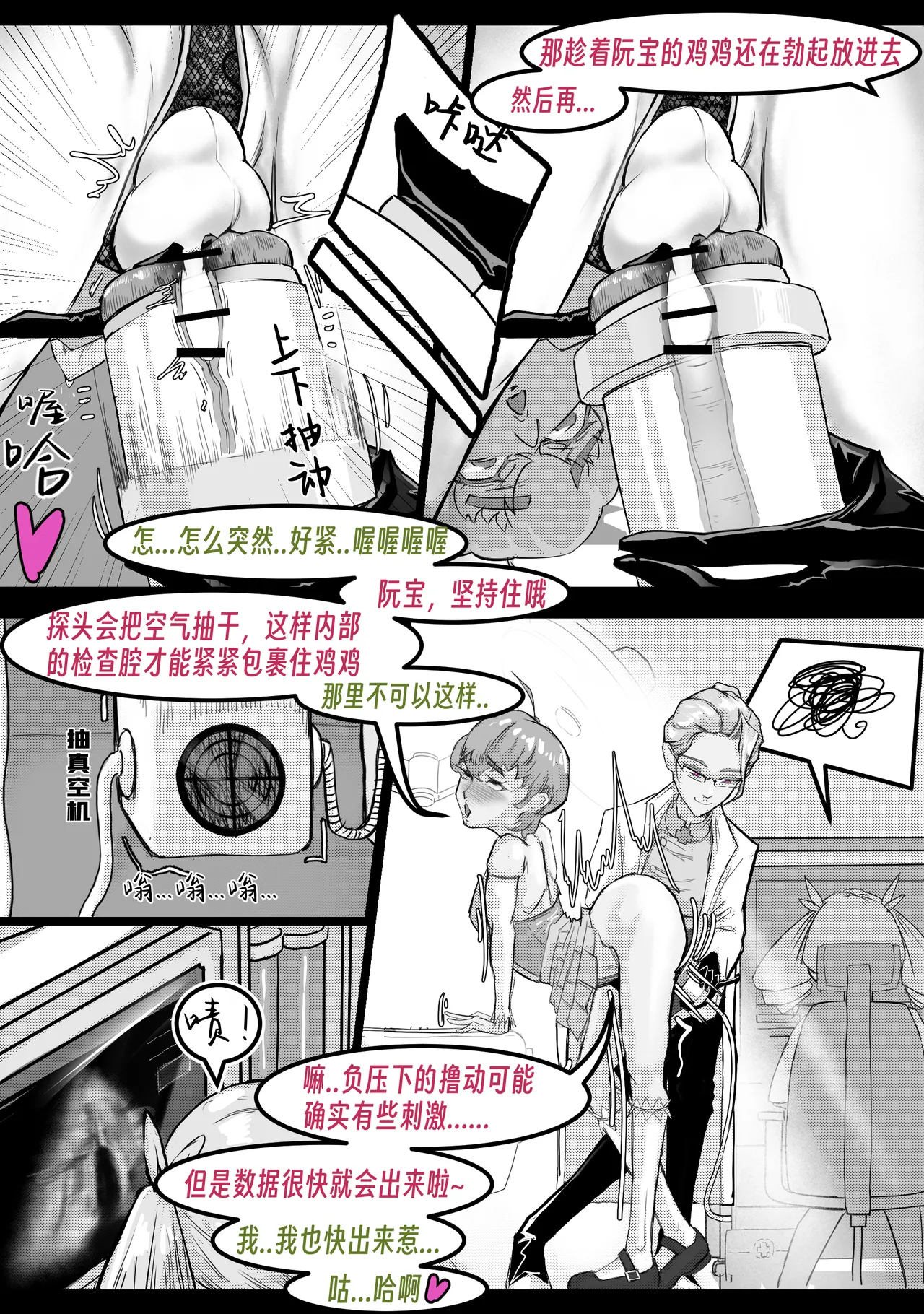 ［略略略~］机智过人的校花女友弄巧成拙为憨憨肥宅的飞机杯 Page 182