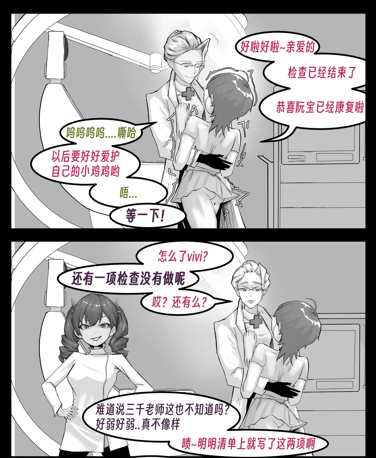 ［略略略~］机智过人的校花女友弄巧成拙为憨憨肥宅的飞机杯 Page 187