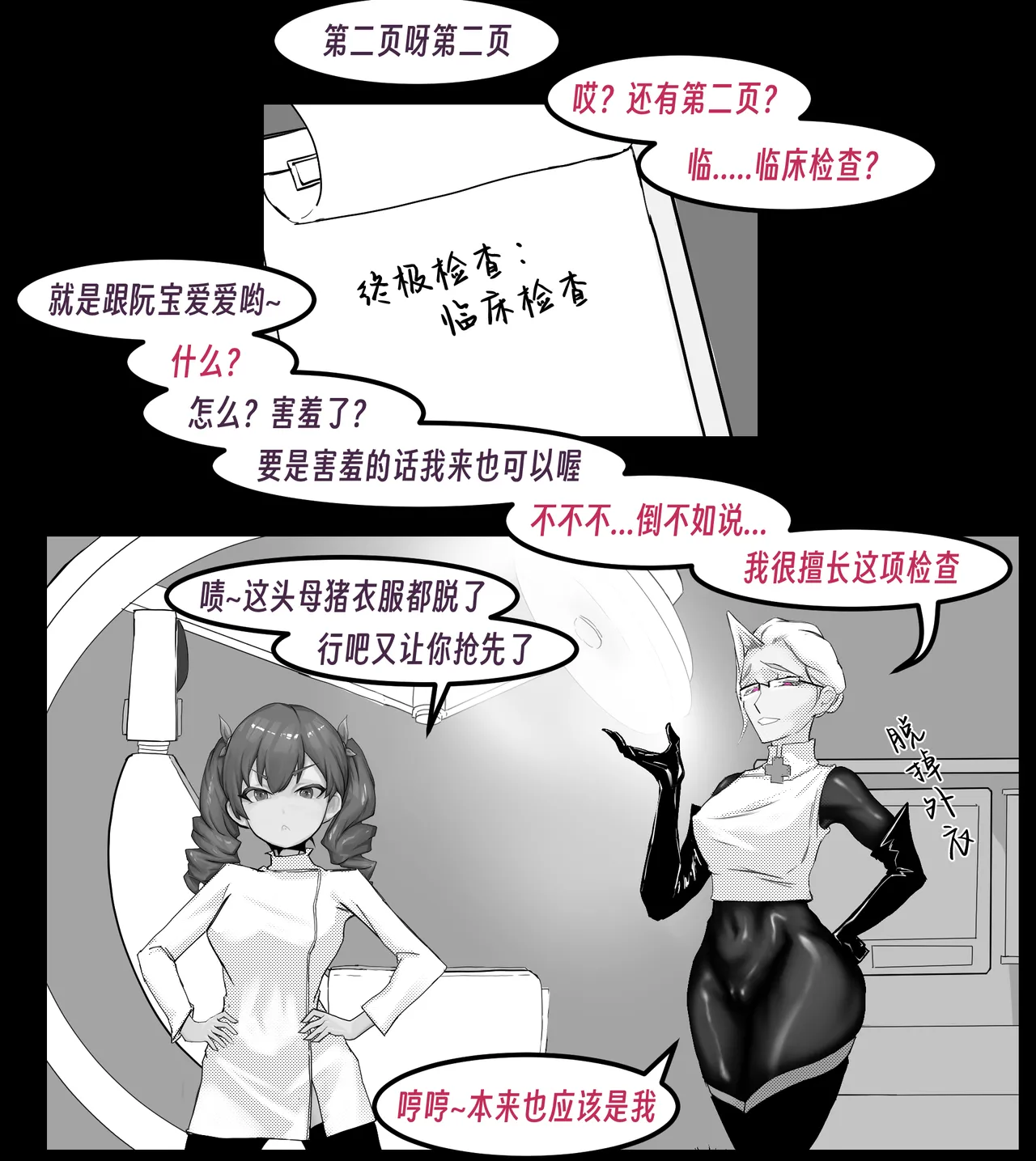 ［略略略~］机智过人的校花女友弄巧成拙为憨憨肥宅的飞机杯 Page 188