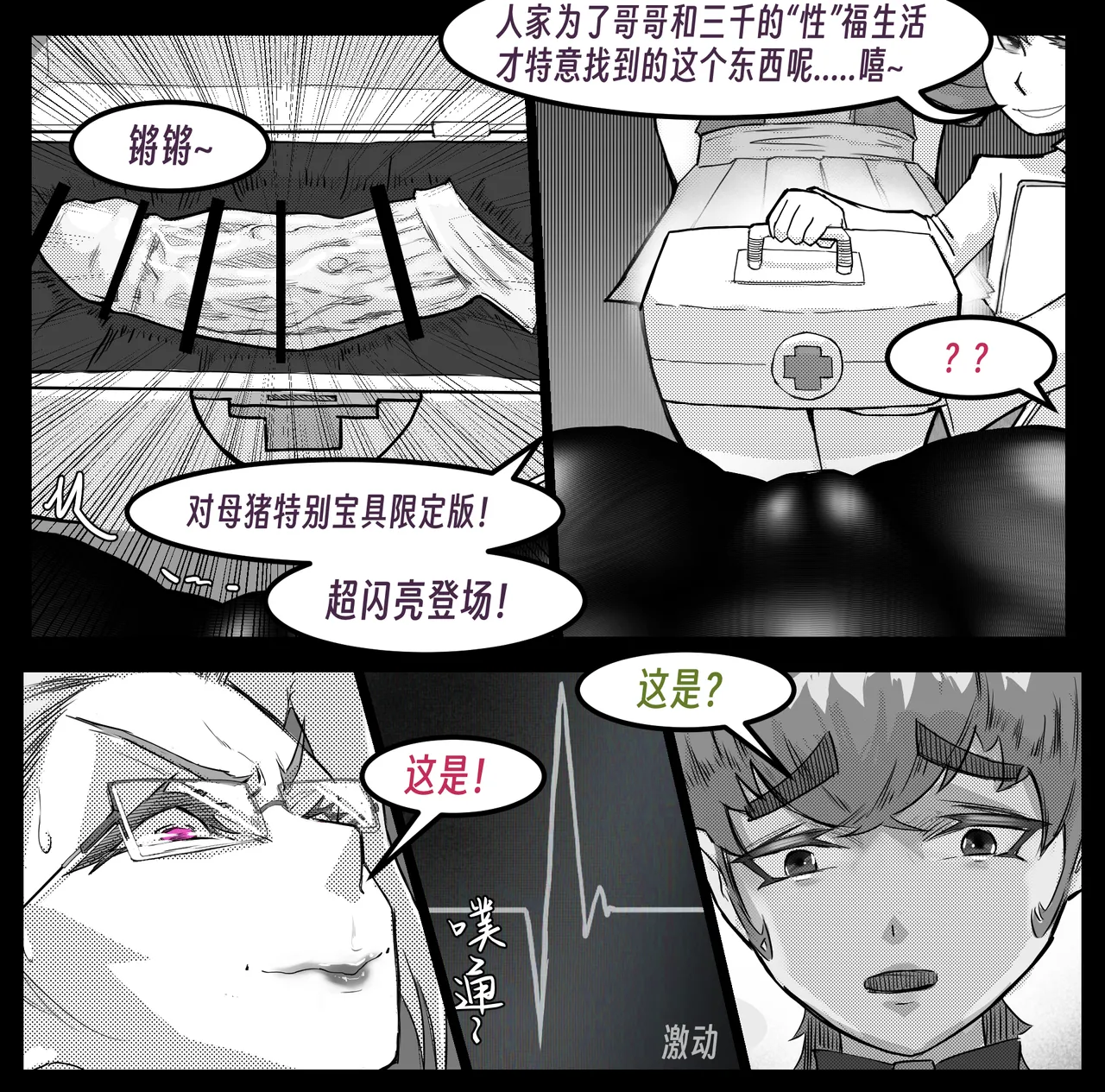 ［略略略~］机智过人的校花女友弄巧成拙为憨憨肥宅的飞机杯 Page 191