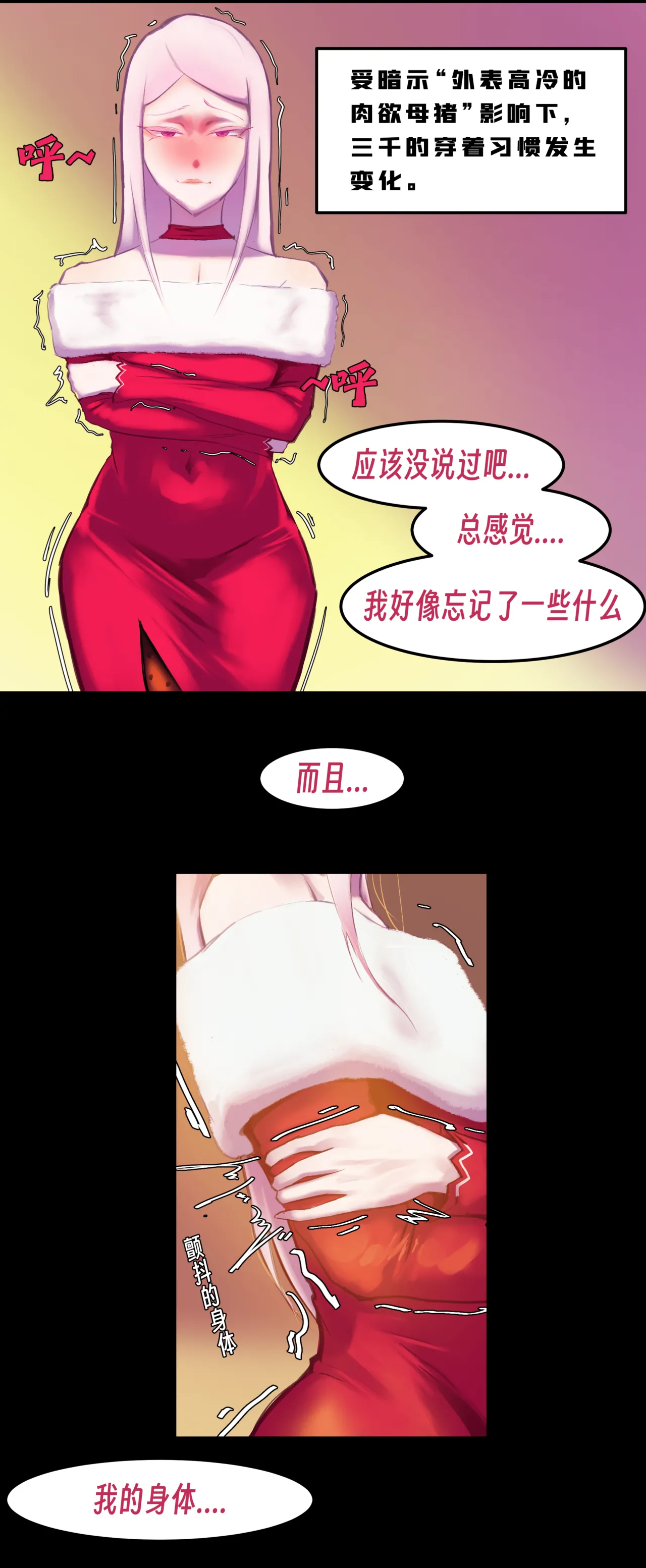 ［略略略~］机智过人的校花女友弄巧成拙为憨憨肥宅的飞机杯 Page 204