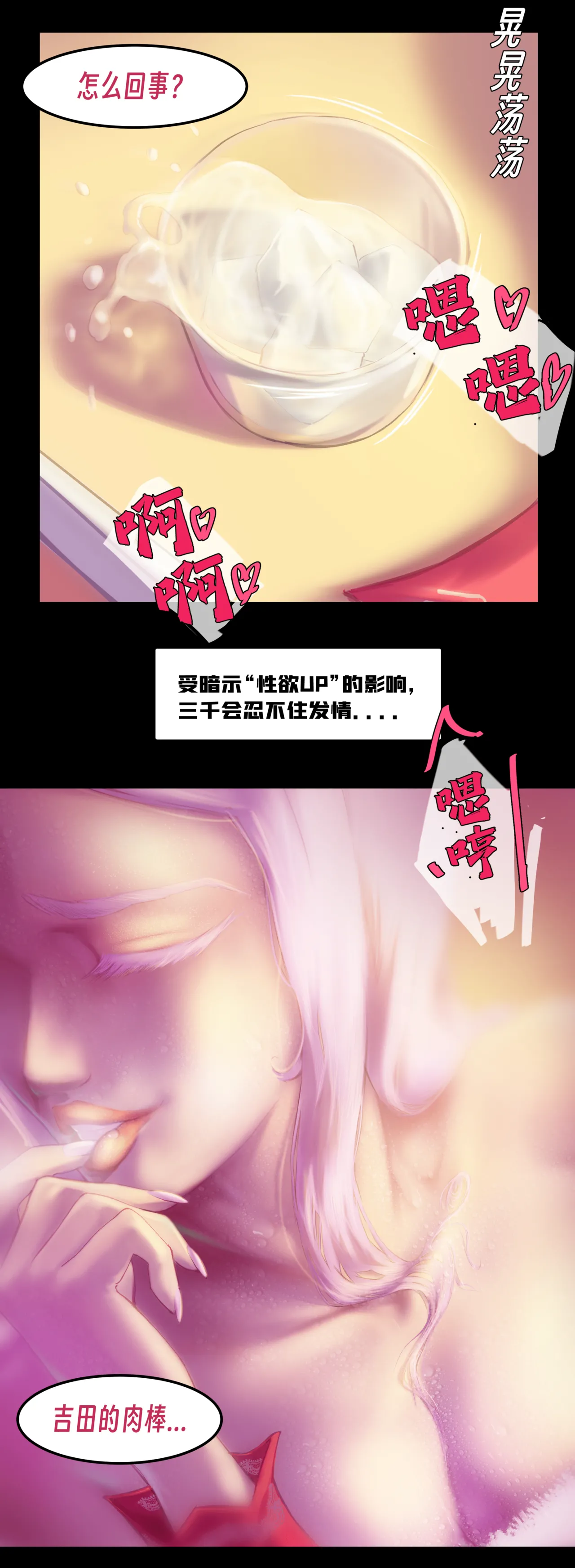［略略略~］机智过人的校花女友弄巧成拙为憨憨肥宅的飞机杯 Page 207