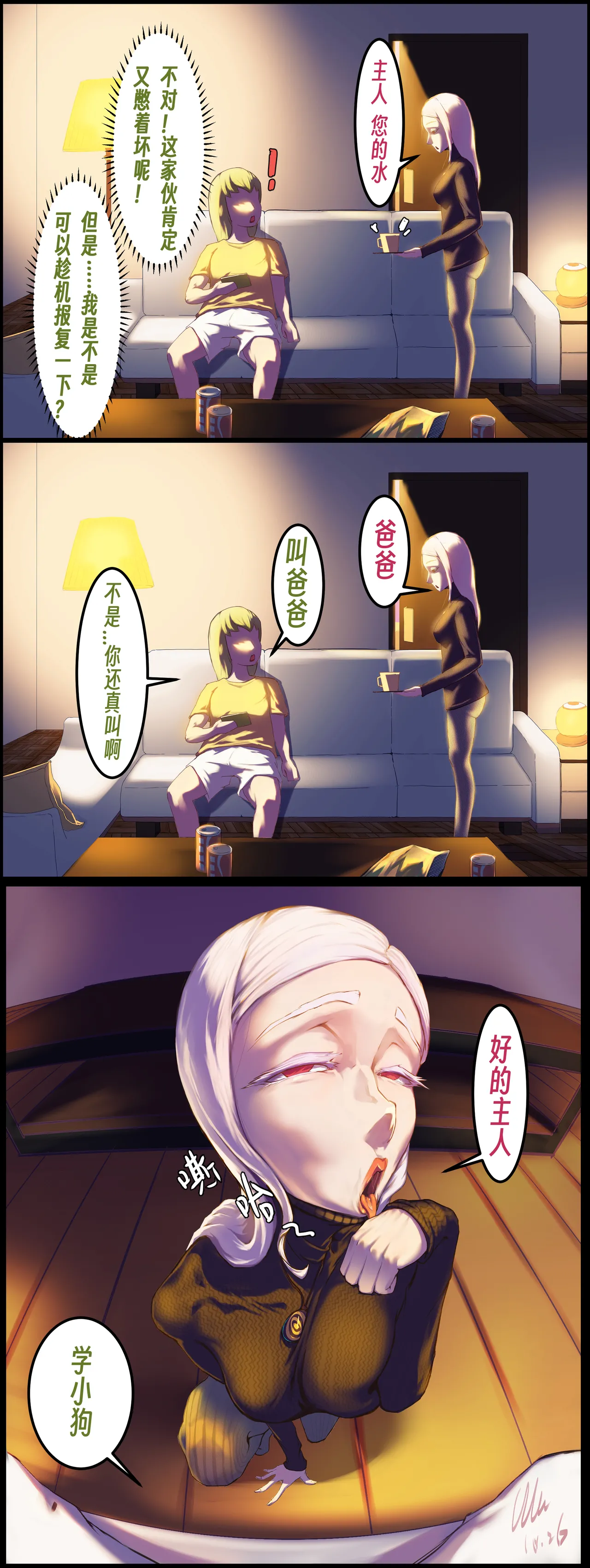 ［略略略~］机智过人的校花女友弄巧成拙为憨憨肥宅的飞机杯 Page 22