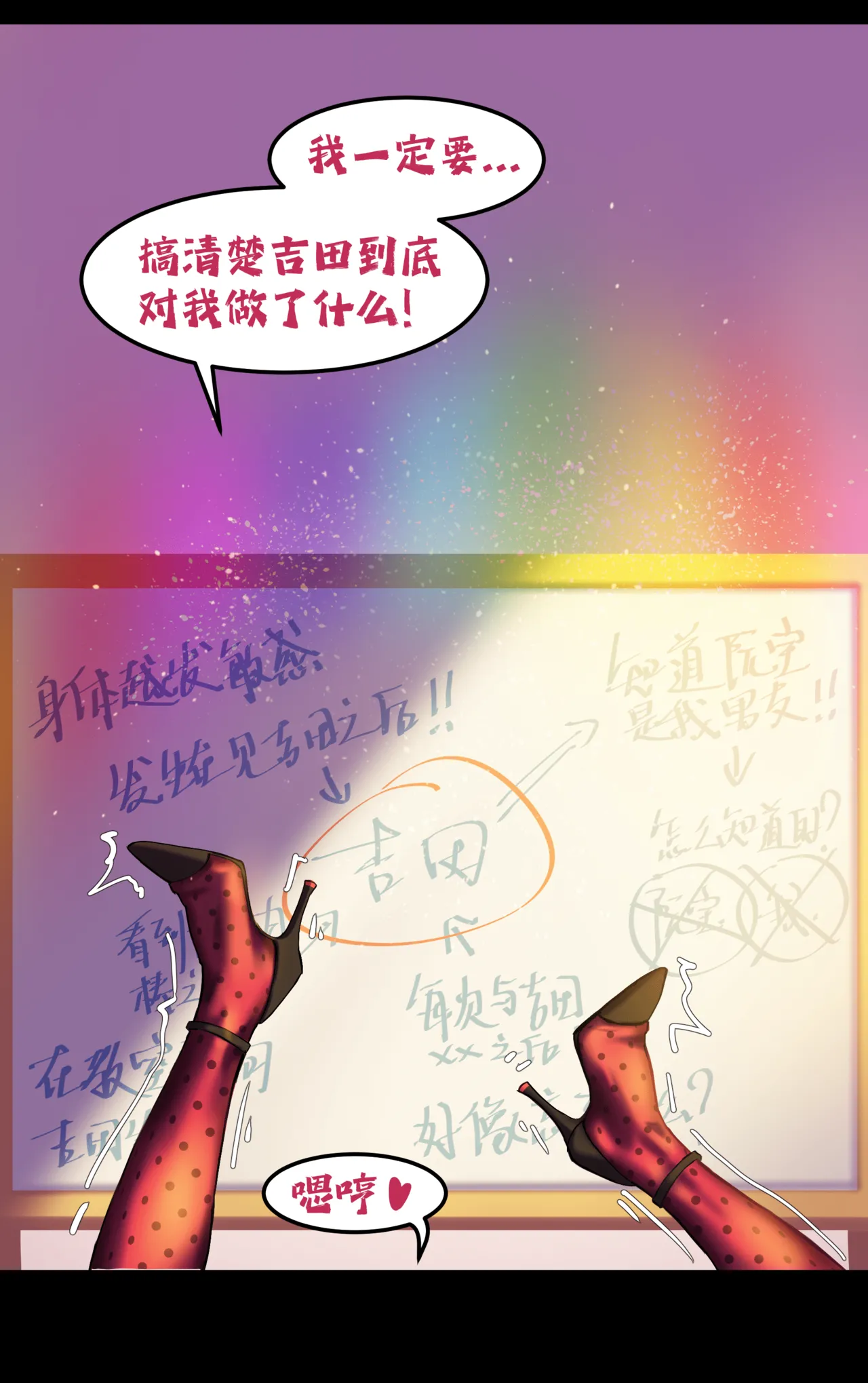 ［略略略~］机智过人的校花女友弄巧成拙为憨憨肥宅的飞机杯 Page 223