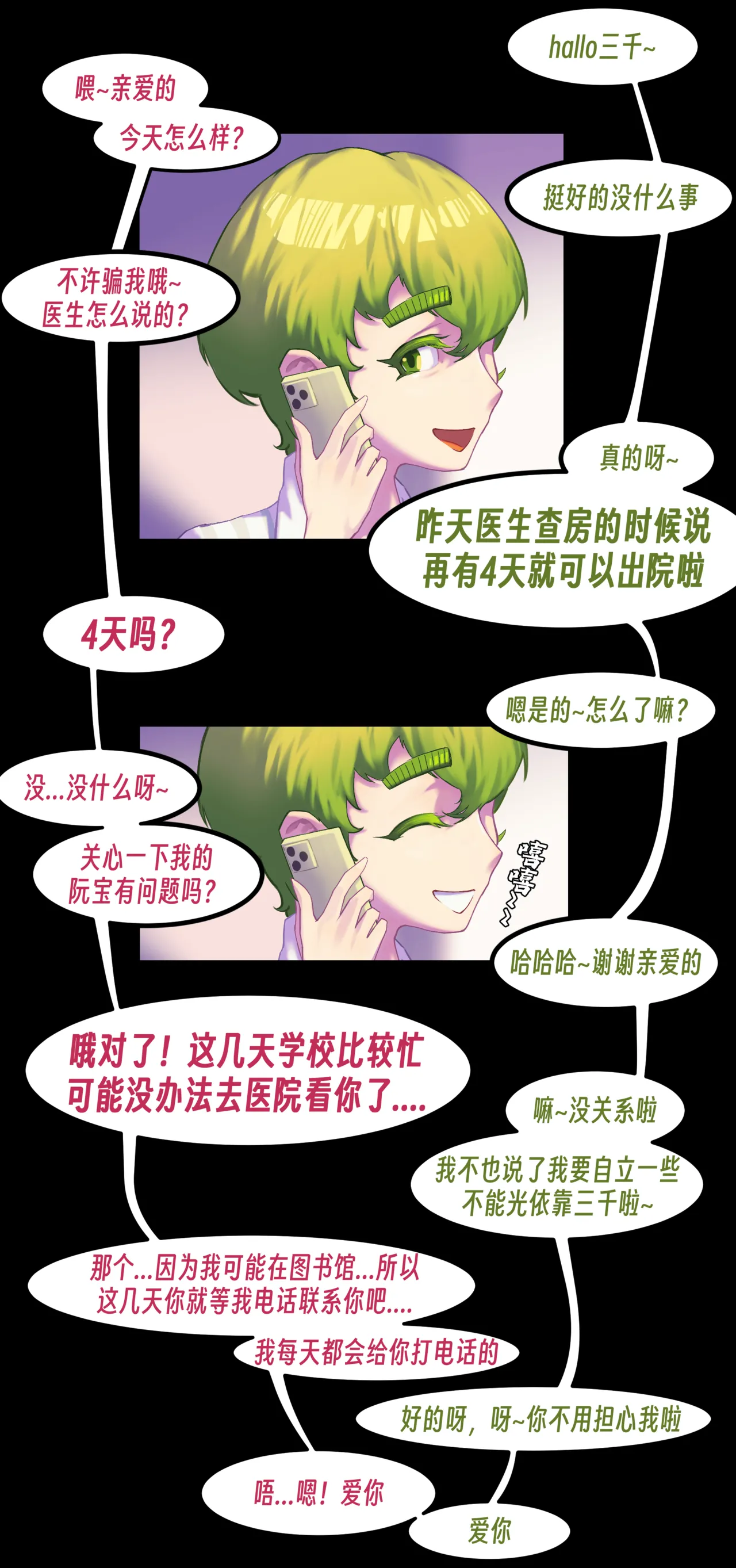 ［略略略~］机智过人的校花女友弄巧成拙为憨憨肥宅的飞机杯 Page 225