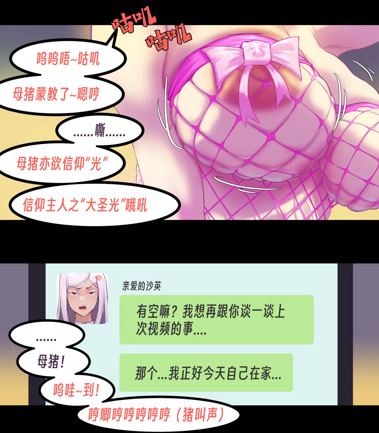 ［略略略~］机智过人的校花女友弄巧成拙为憨憨肥宅的飞机杯 Page 229