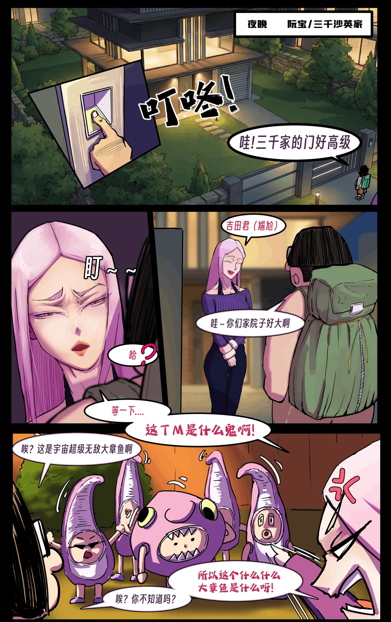 ［略略略~］机智过人的校花女友弄巧成拙为憨憨肥宅的飞机杯 Page 238
