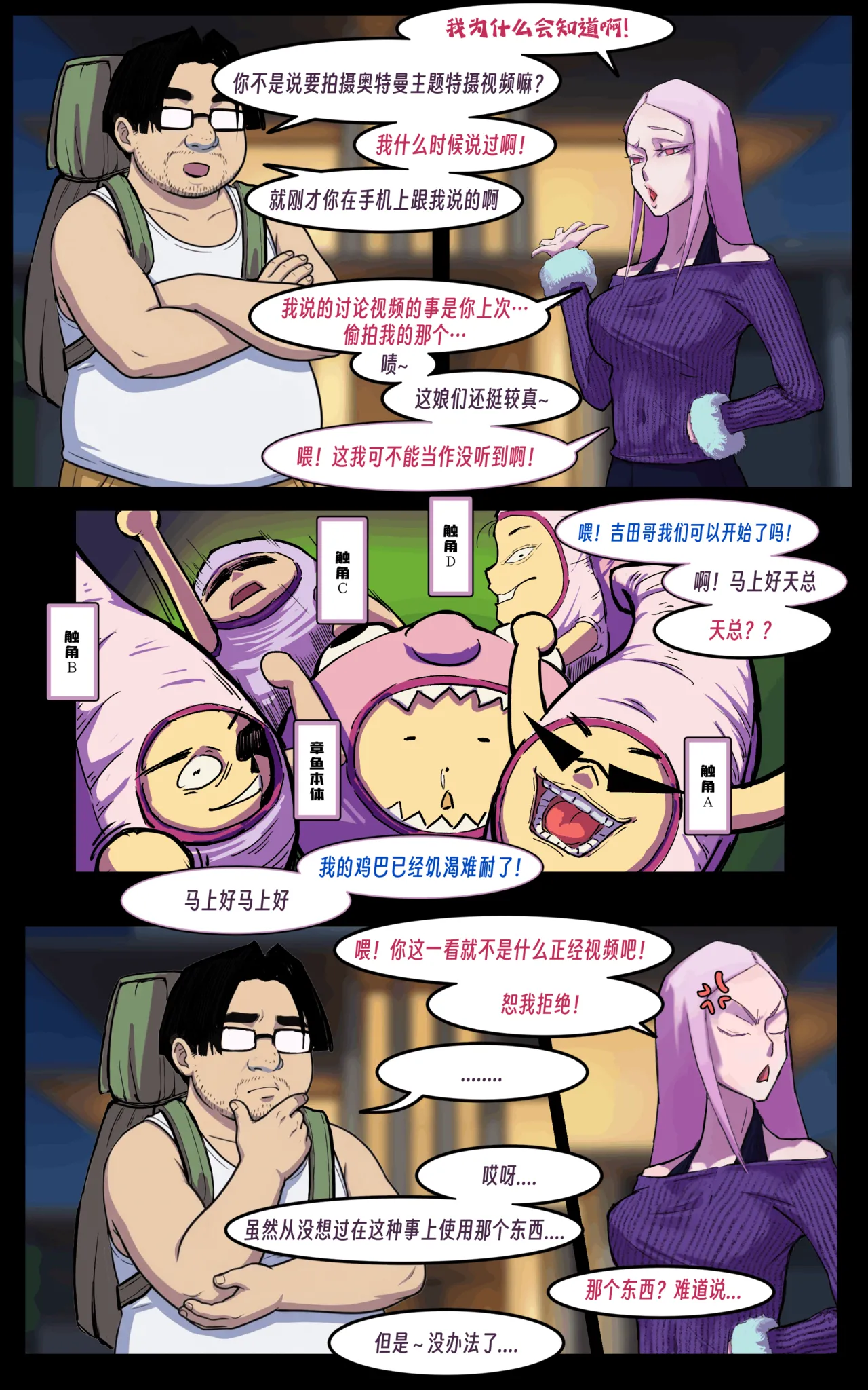 ［略略略~］机智过人的校花女友弄巧成拙为憨憨肥宅的飞机杯 Page 239
