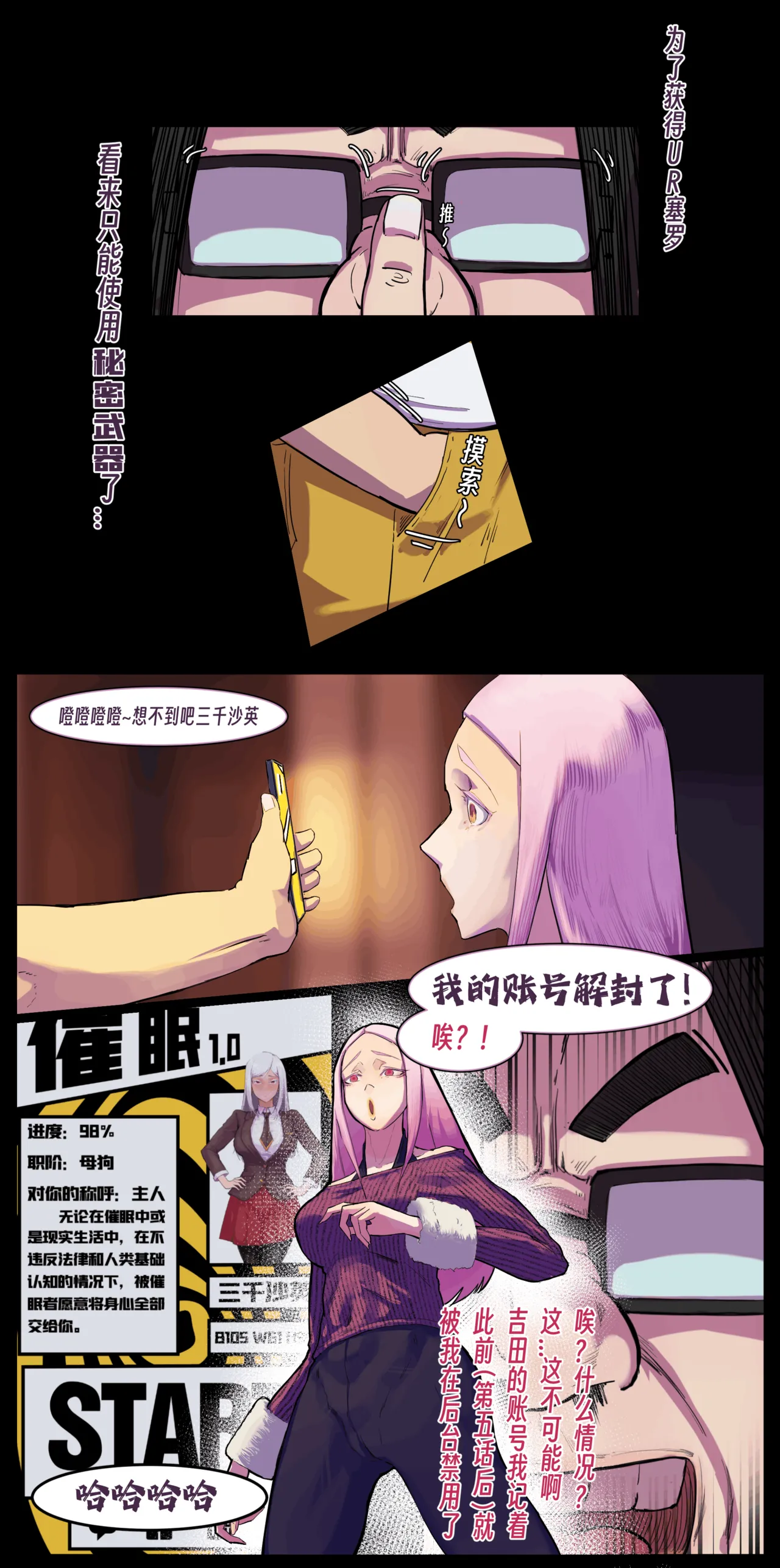 ［略略略~］机智过人的校花女友弄巧成拙为憨憨肥宅的飞机杯 Page 240