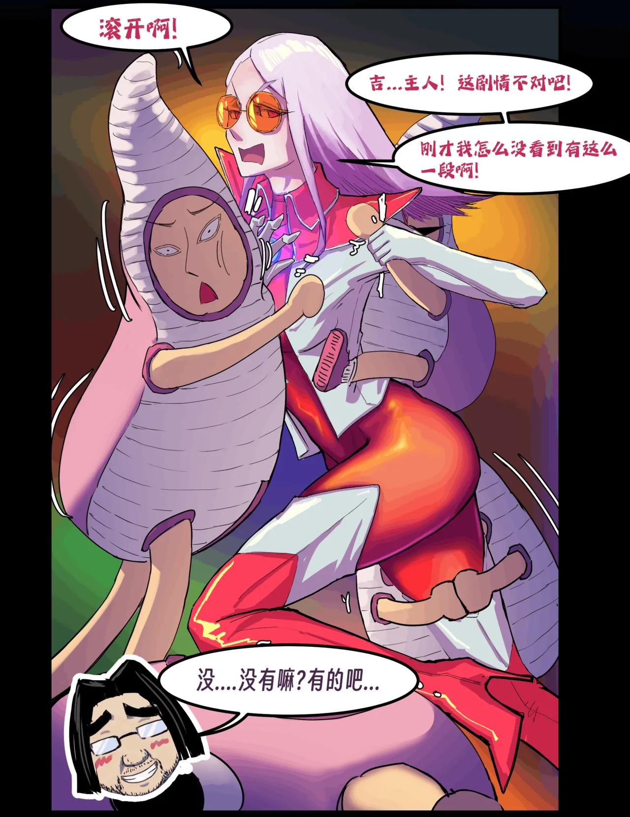 ［略略略~］机智过人的校花女友弄巧成拙为憨憨肥宅的飞机杯 Page 246
