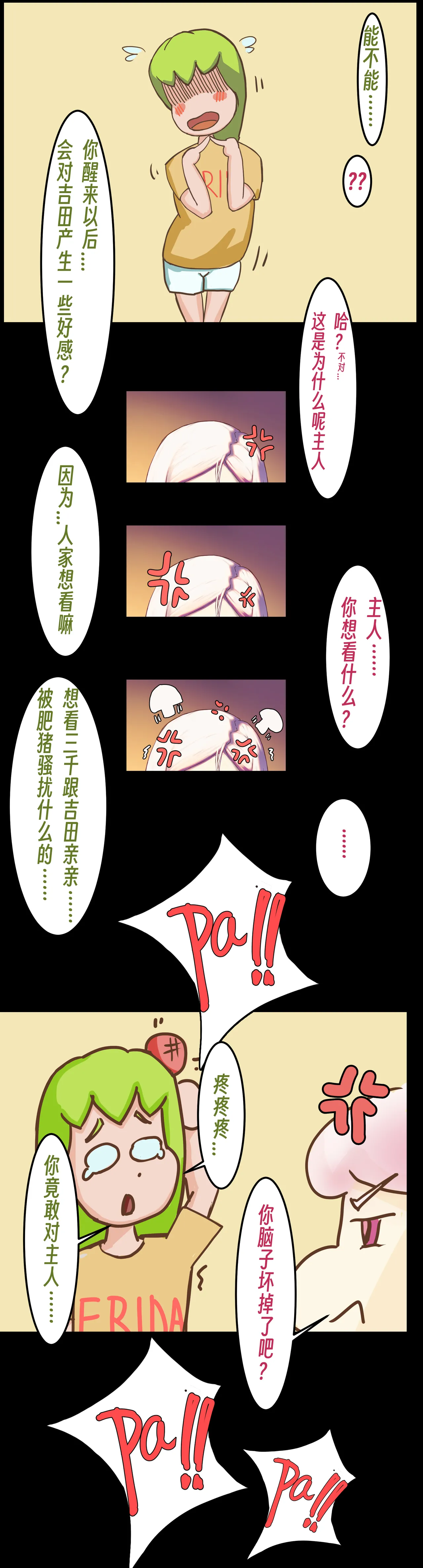 ［略略略~］机智过人的校花女友弄巧成拙为憨憨肥宅的飞机杯 Page 25