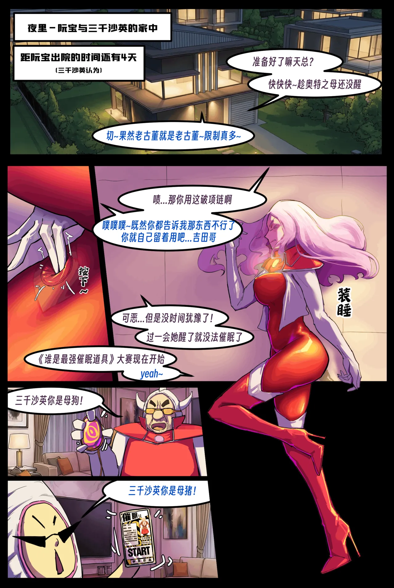 ［略略略~］机智过人的校花女友弄巧成拙为憨憨肥宅的飞机杯 Page 272