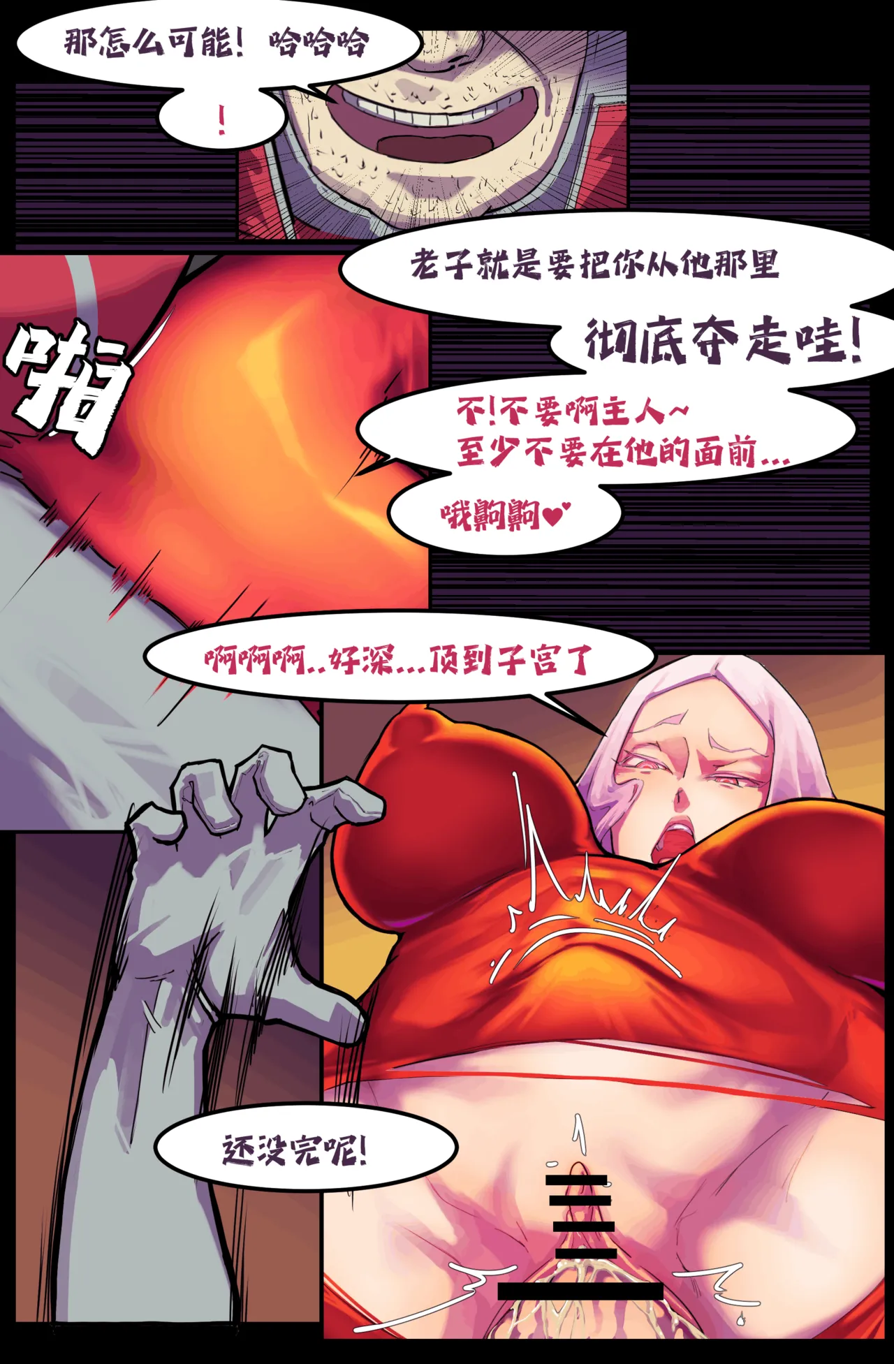 ［略略略~］机智过人的校花女友弄巧成拙为憨憨肥宅的飞机杯 Page 277