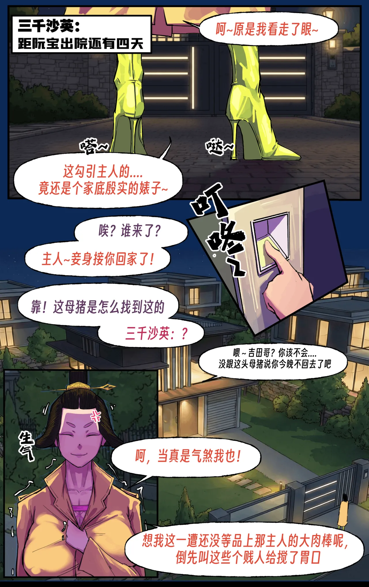 ［略略略~］机智过人的校花女友弄巧成拙为憨憨肥宅的飞机杯 Page 284