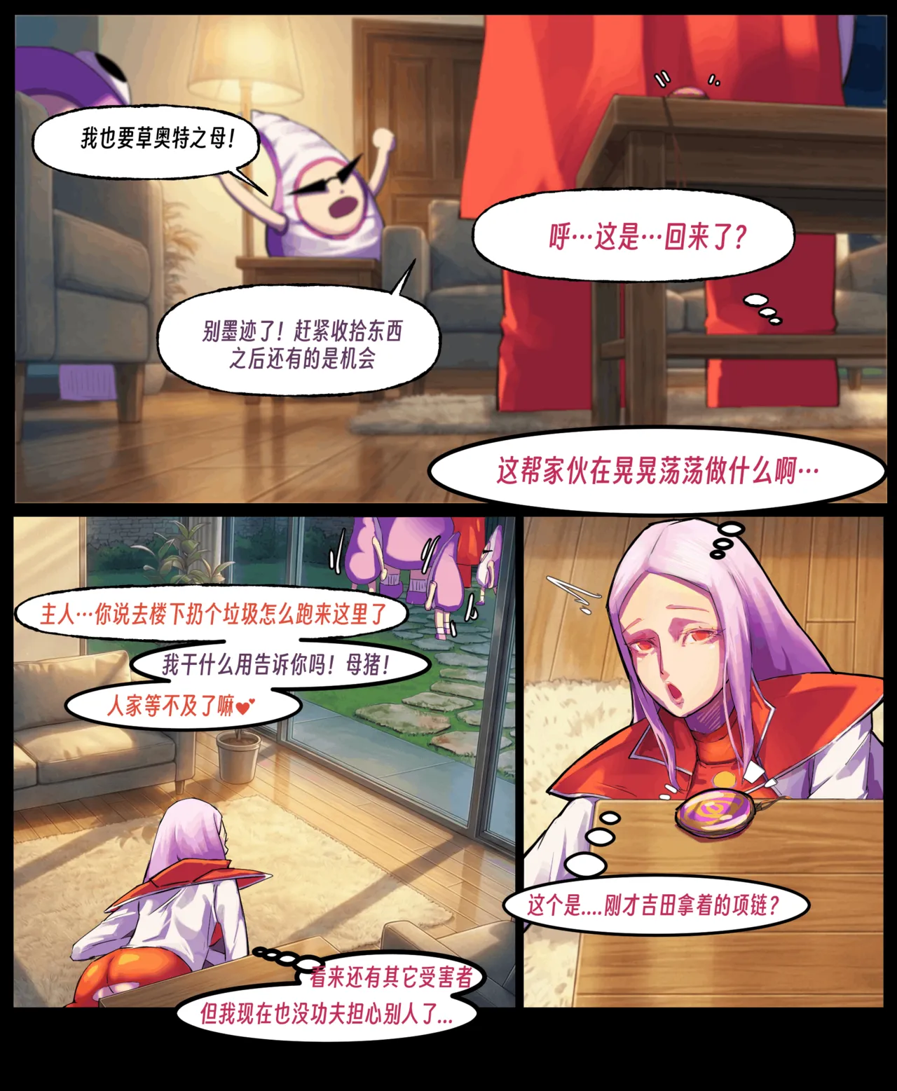 ［略略略~］机智过人的校花女友弄巧成拙为憨憨肥宅的飞机杯 Page 285