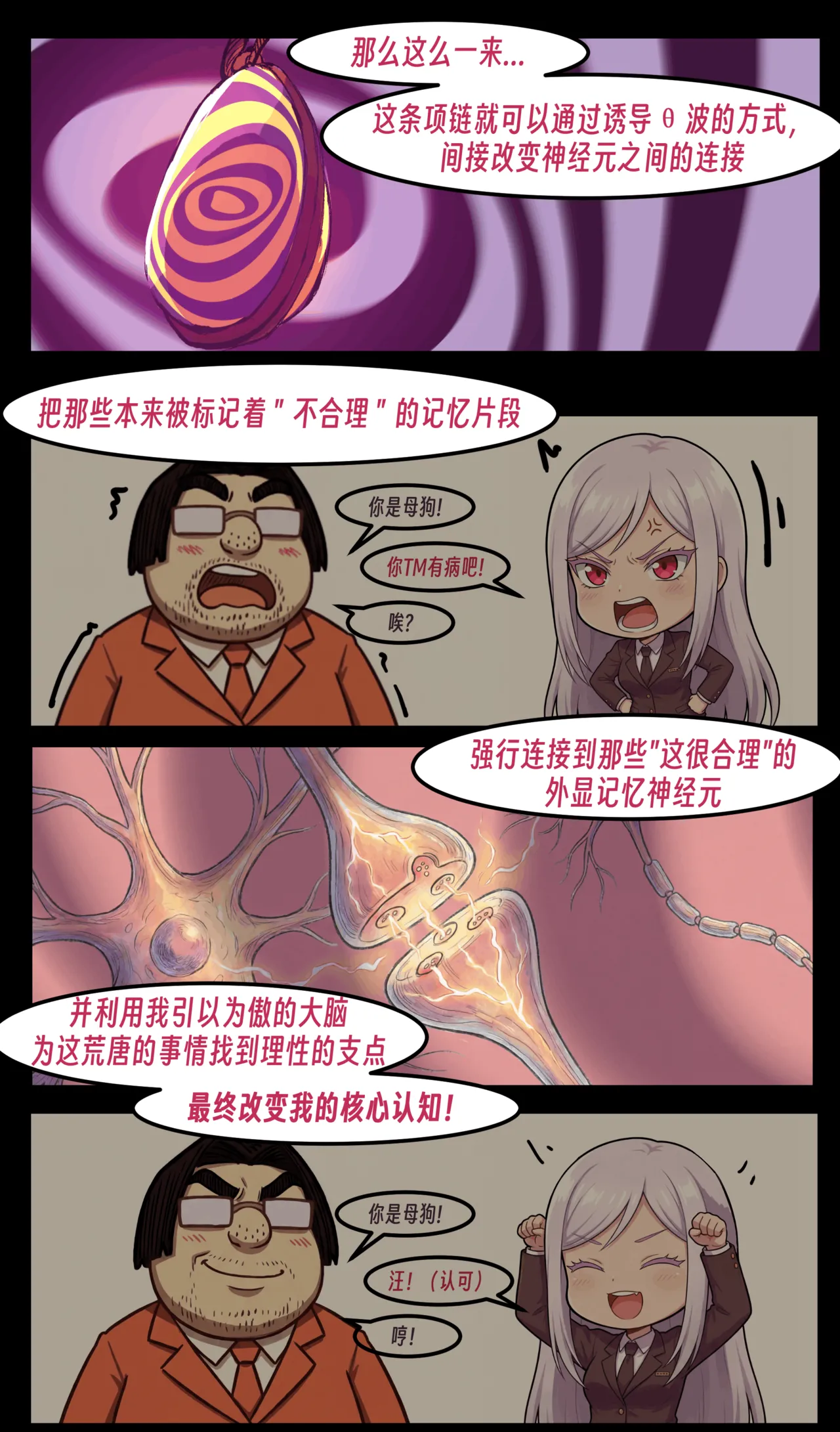 ［略略略~］机智过人的校花女友弄巧成拙为憨憨肥宅的飞机杯 Page 288