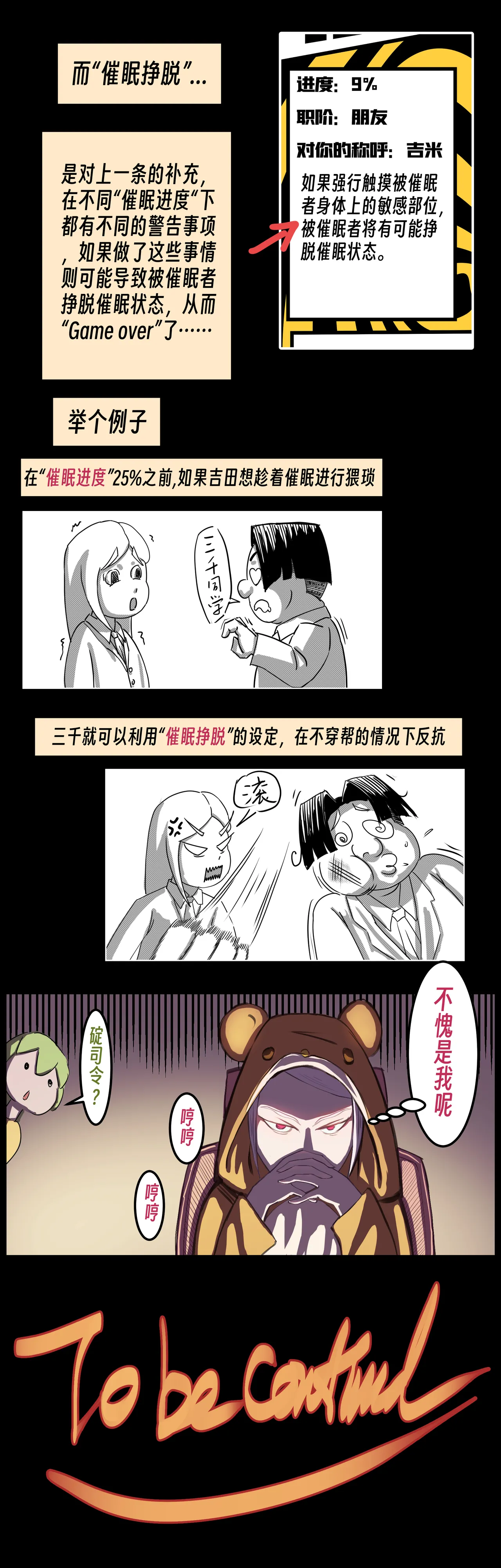 ［略略略~］机智过人的校花女友弄巧成拙为憨憨肥宅的飞机杯 Page 37