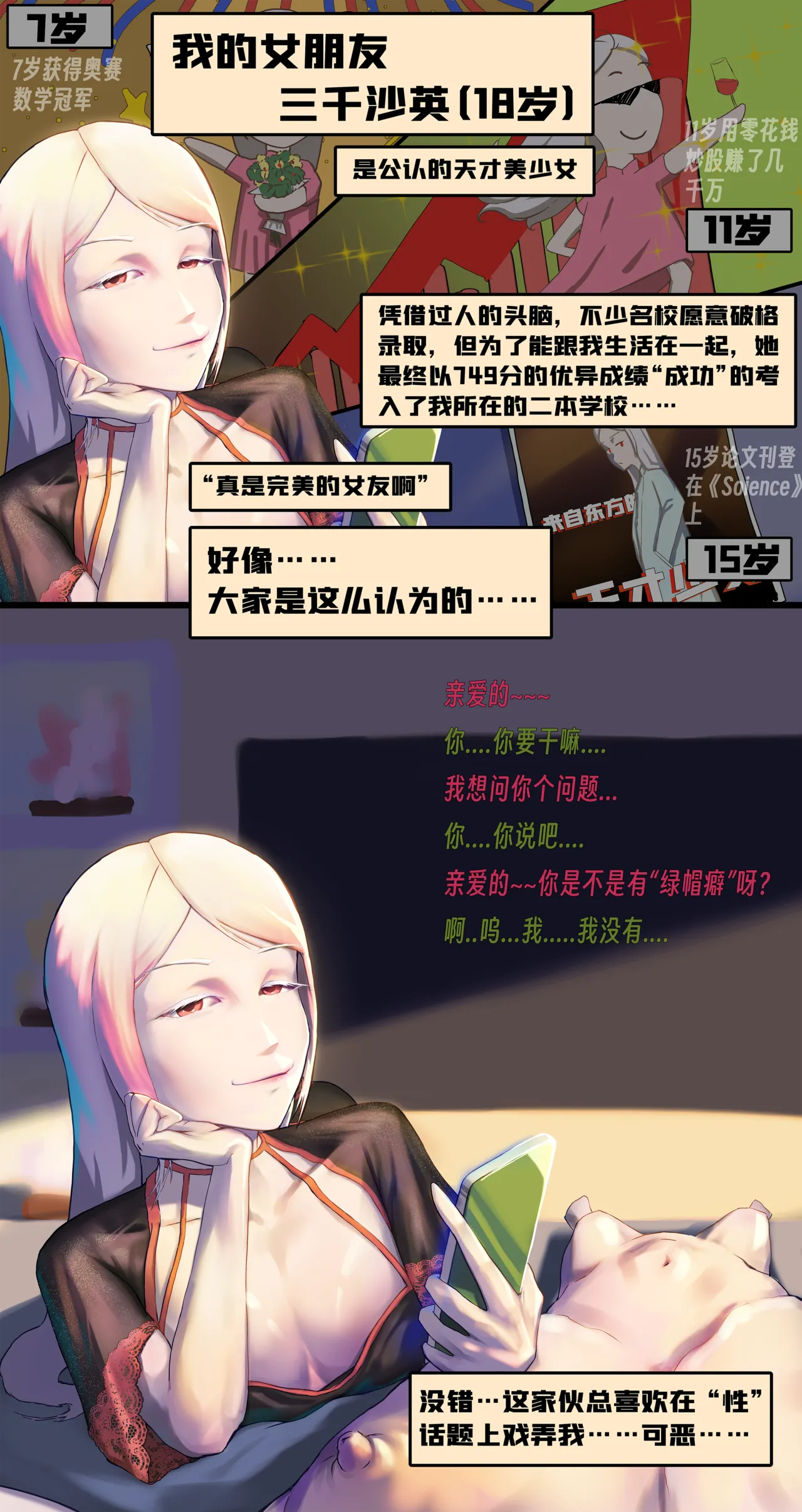 ［略略略~］机智过人的校花女友弄巧成拙为憨憨肥宅的飞机杯 Page 6