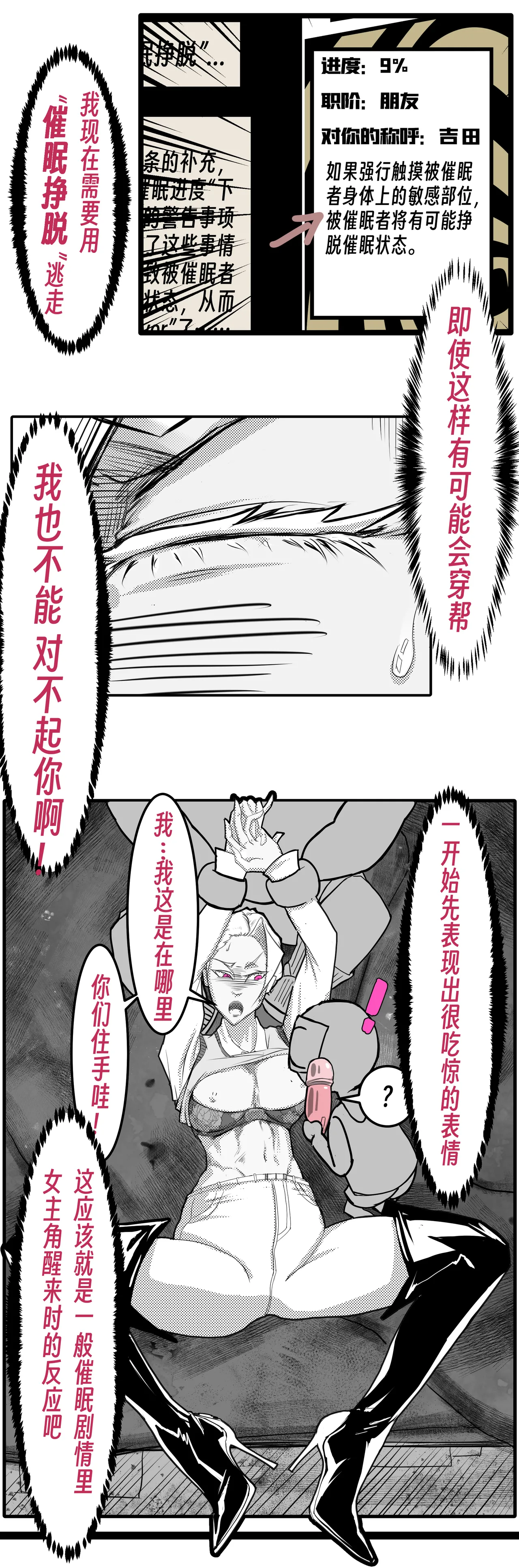 ［略略略~］机智过人的校花女友弄巧成拙为憨憨肥宅的飞机杯 Page 70
