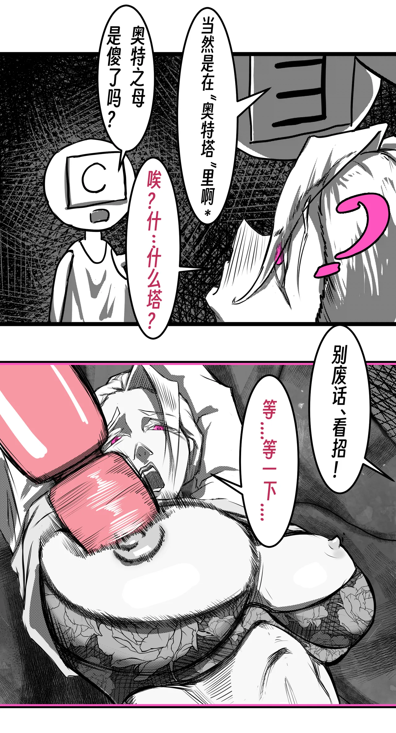 ［略略略~］机智过人的校花女友弄巧成拙为憨憨肥宅的飞机杯 Page 71