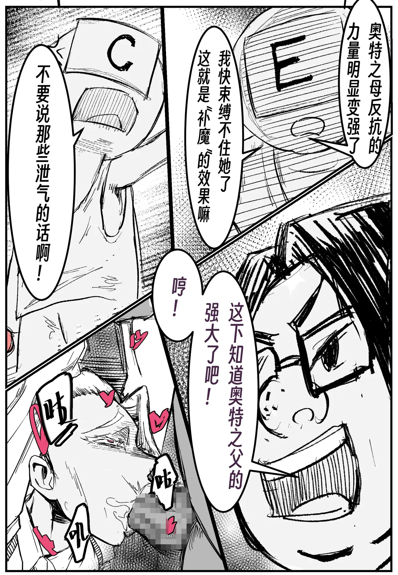 ［略略略~］机智过人的校花女友弄巧成拙为憨憨肥宅的飞机杯 Page 76