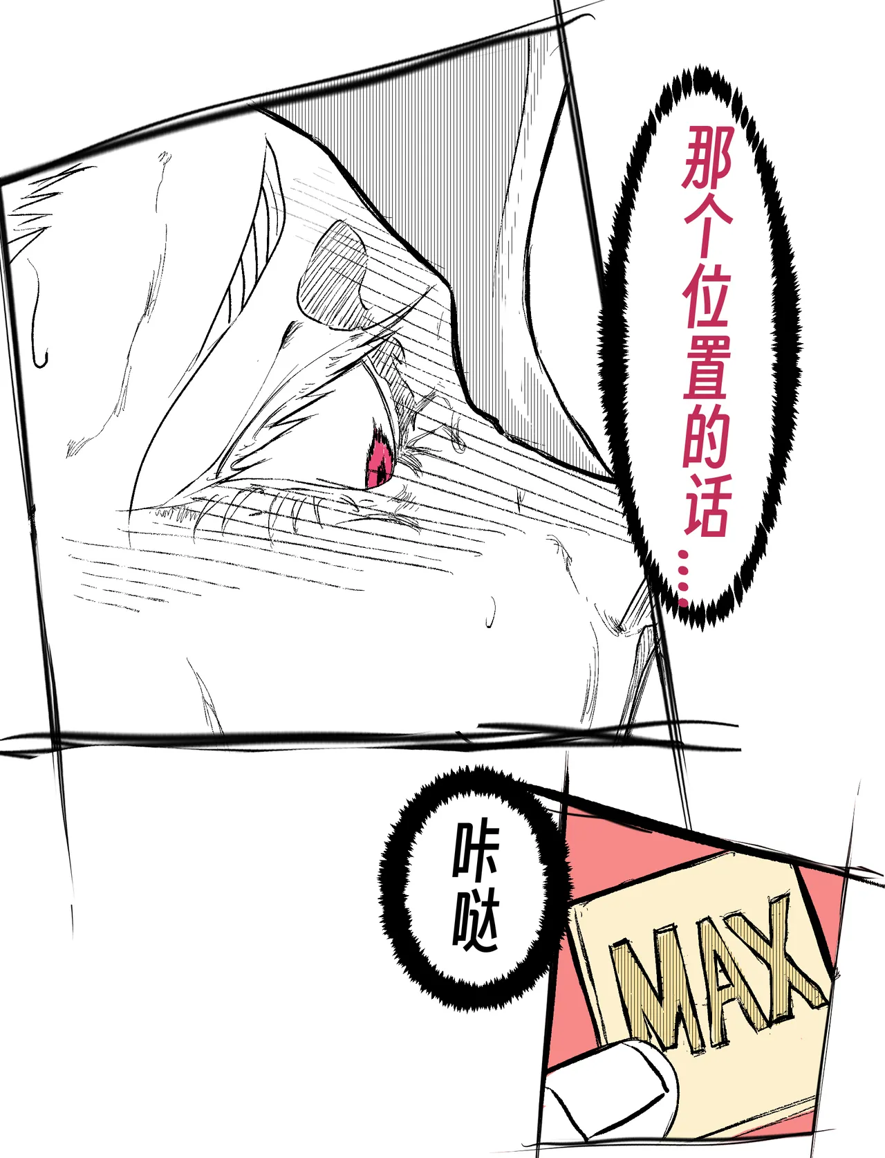 ［略略略~］机智过人的校花女友弄巧成拙为憨憨肥宅的飞机杯 Page 79