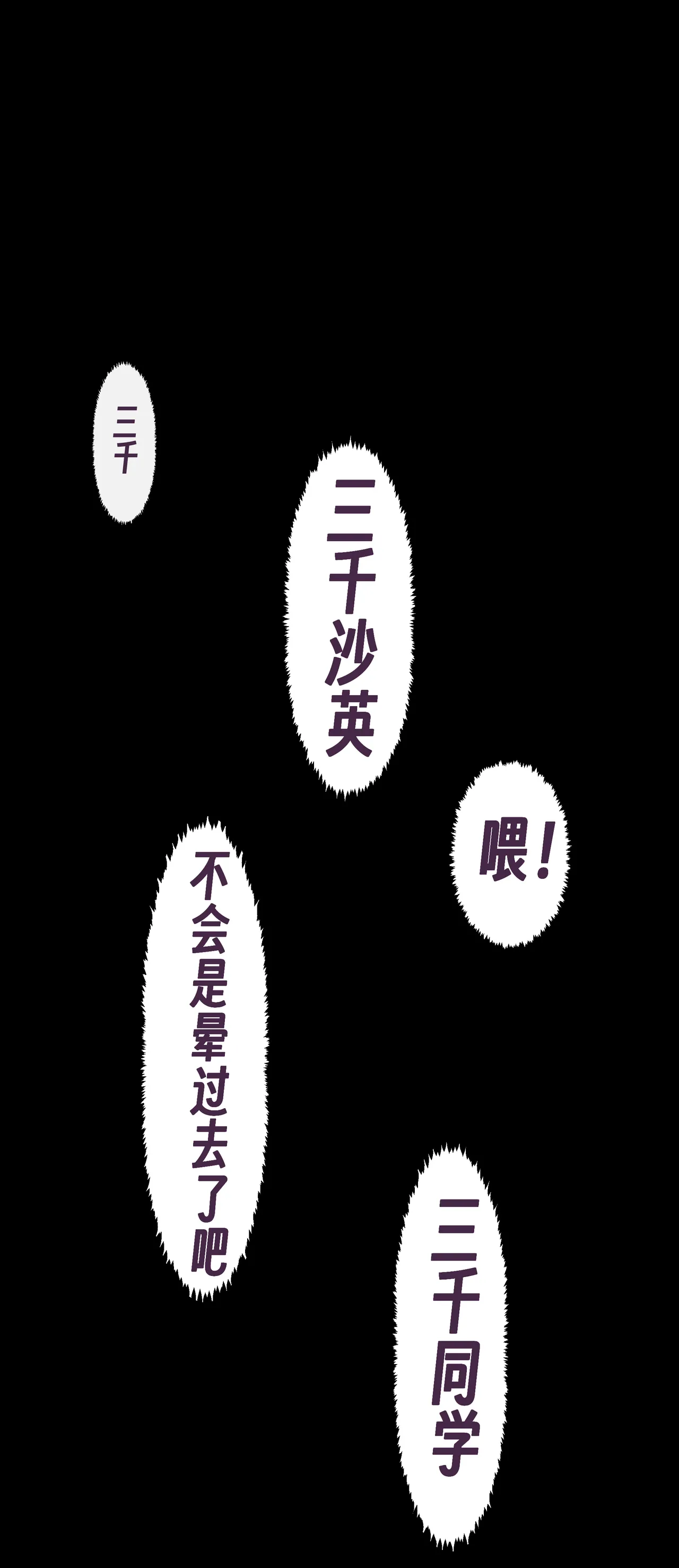 ［略略略~］机智过人的校花女友弄巧成拙为憨憨肥宅的飞机杯 Page 84
