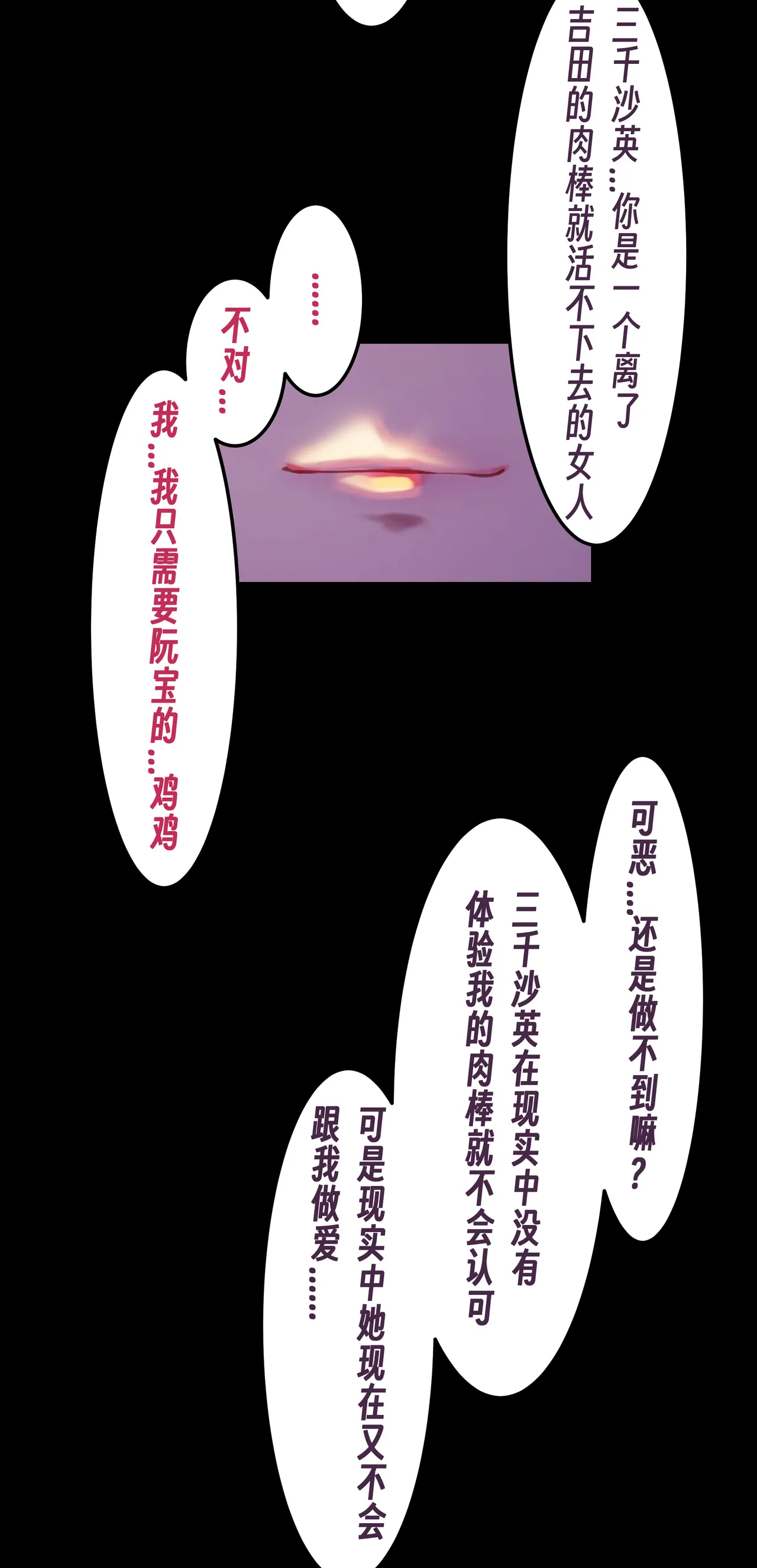 ［略略略~］机智过人的校花女友弄巧成拙为憨憨肥宅的飞机杯 Page 87