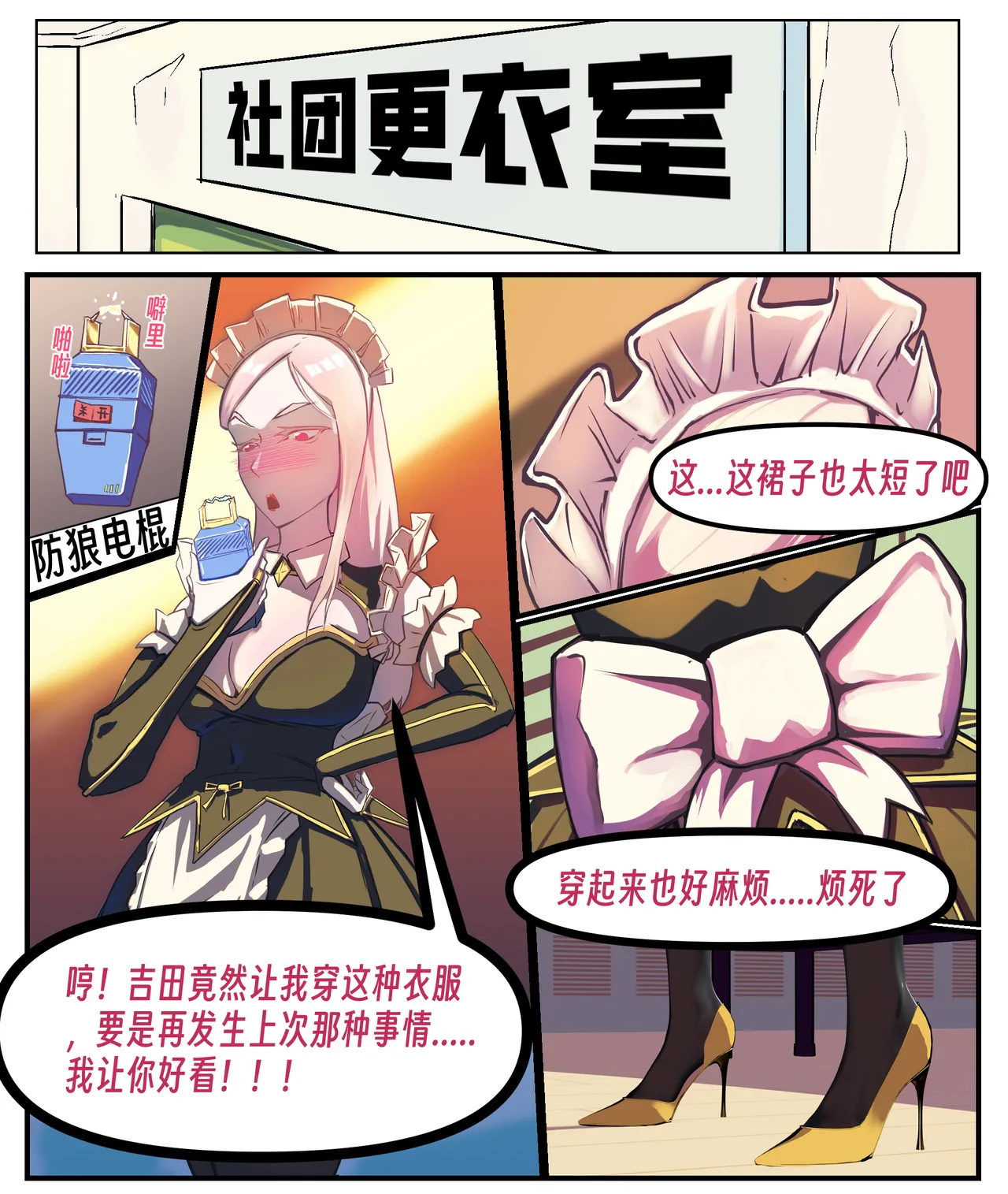 ［略略略~］机智过人的校花女友弄巧成拙为憨憨肥宅的飞机杯 Page 95