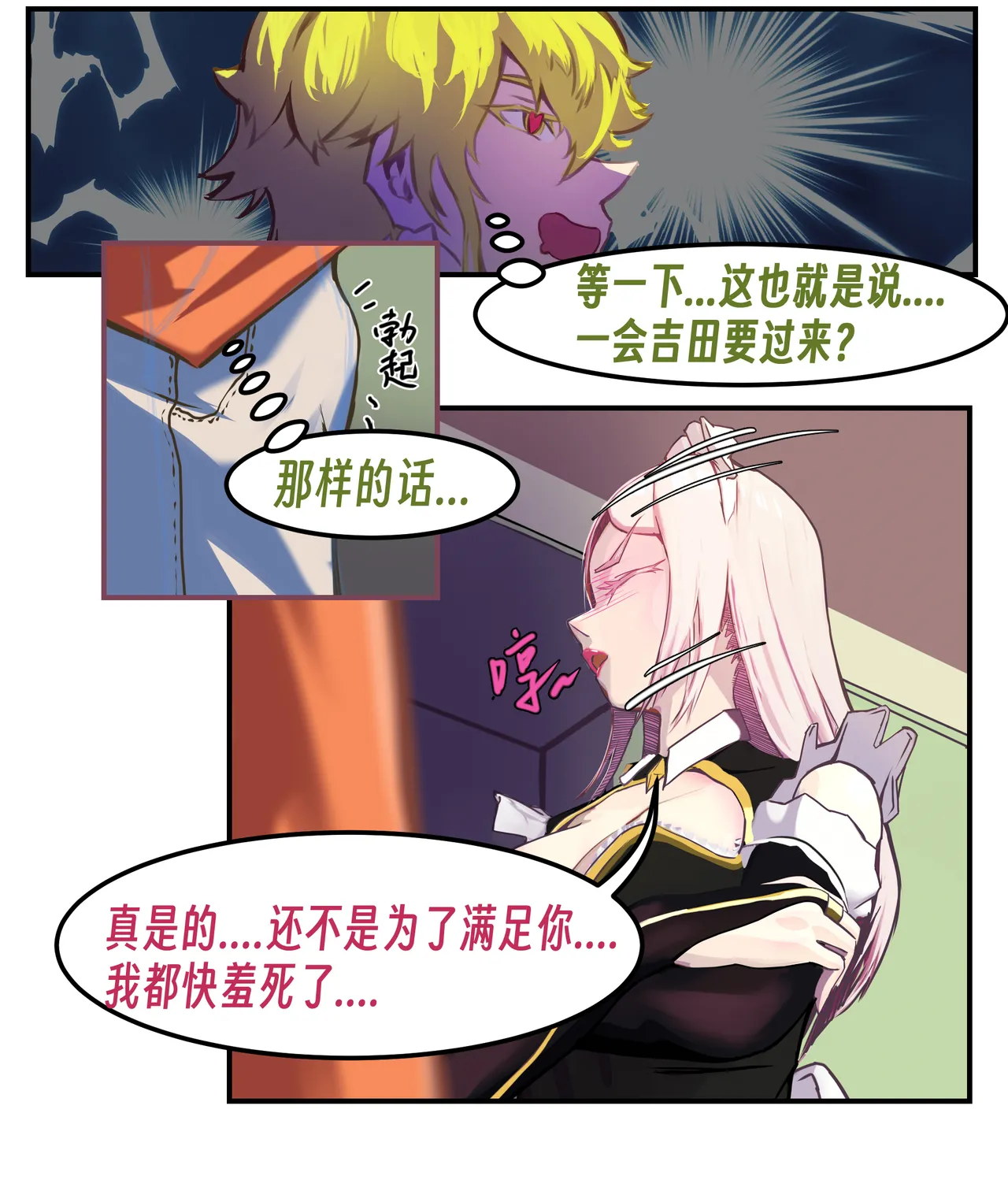 ［略略略~］机智过人的校花女友弄巧成拙为憨憨肥宅的飞机杯 Page 98