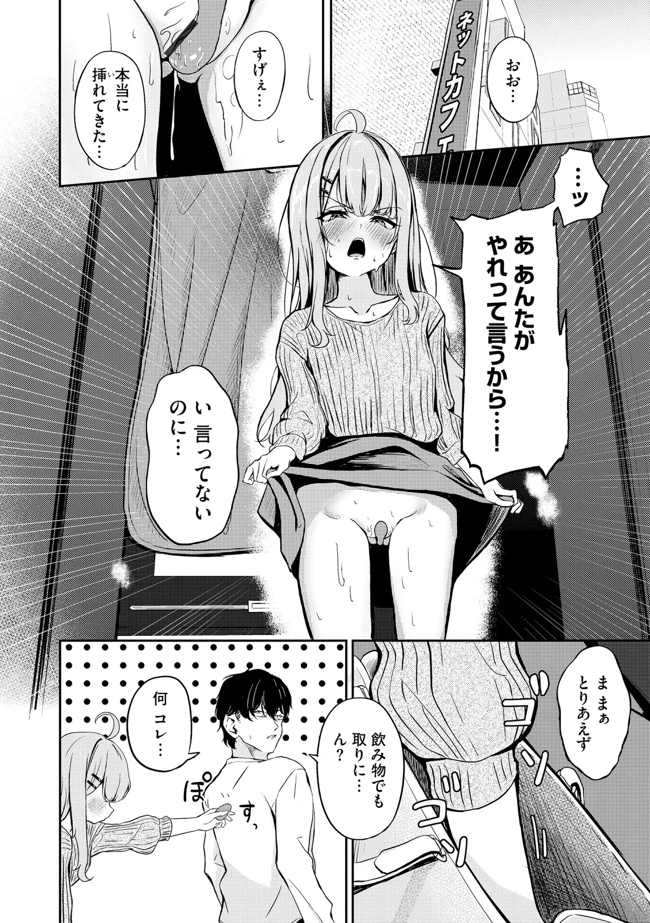 Comic Be Chick vol.17 Page 10