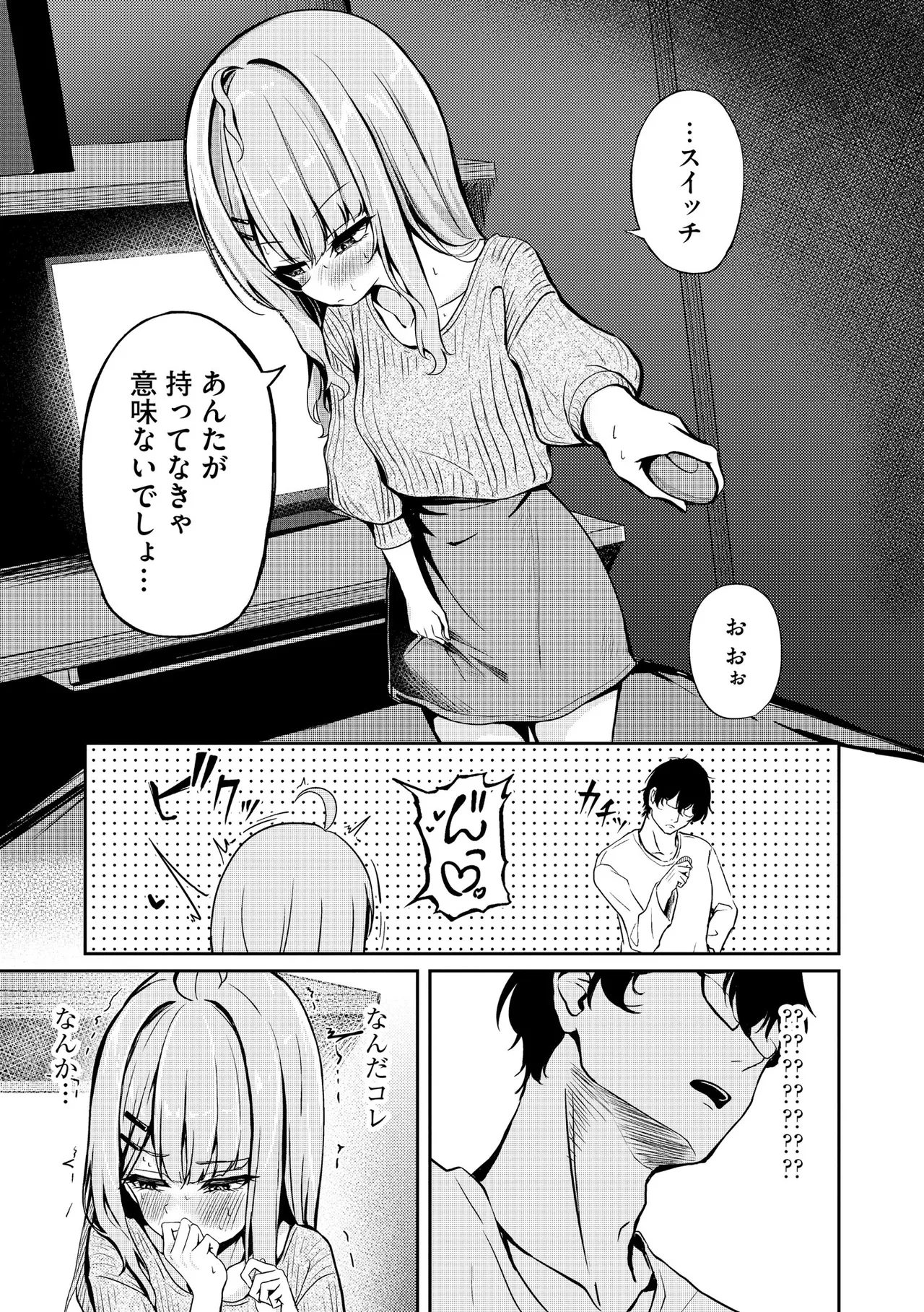 Comic Be Chick vol.17 Page 11