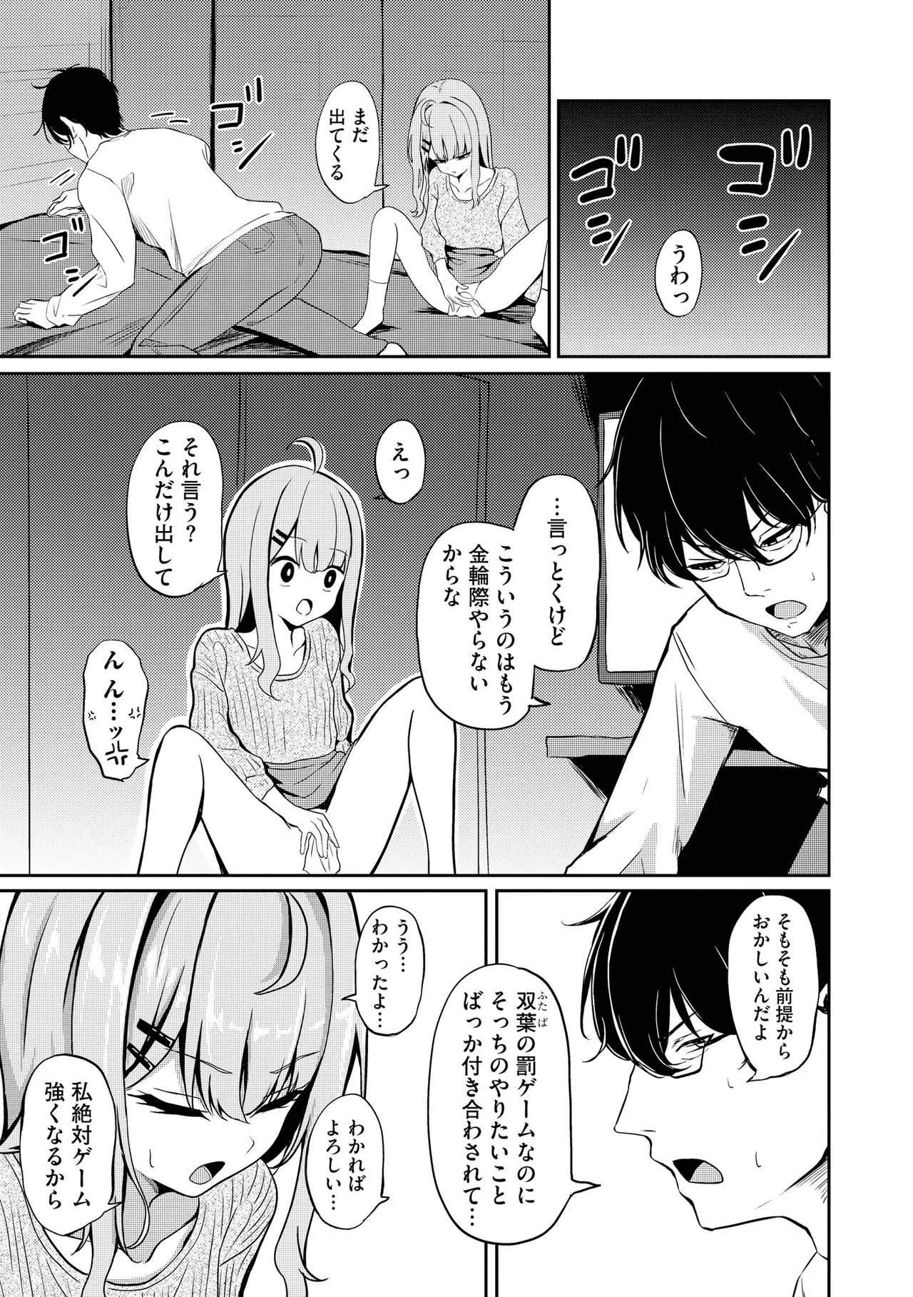 Comic Be Chick vol.17 Page 29