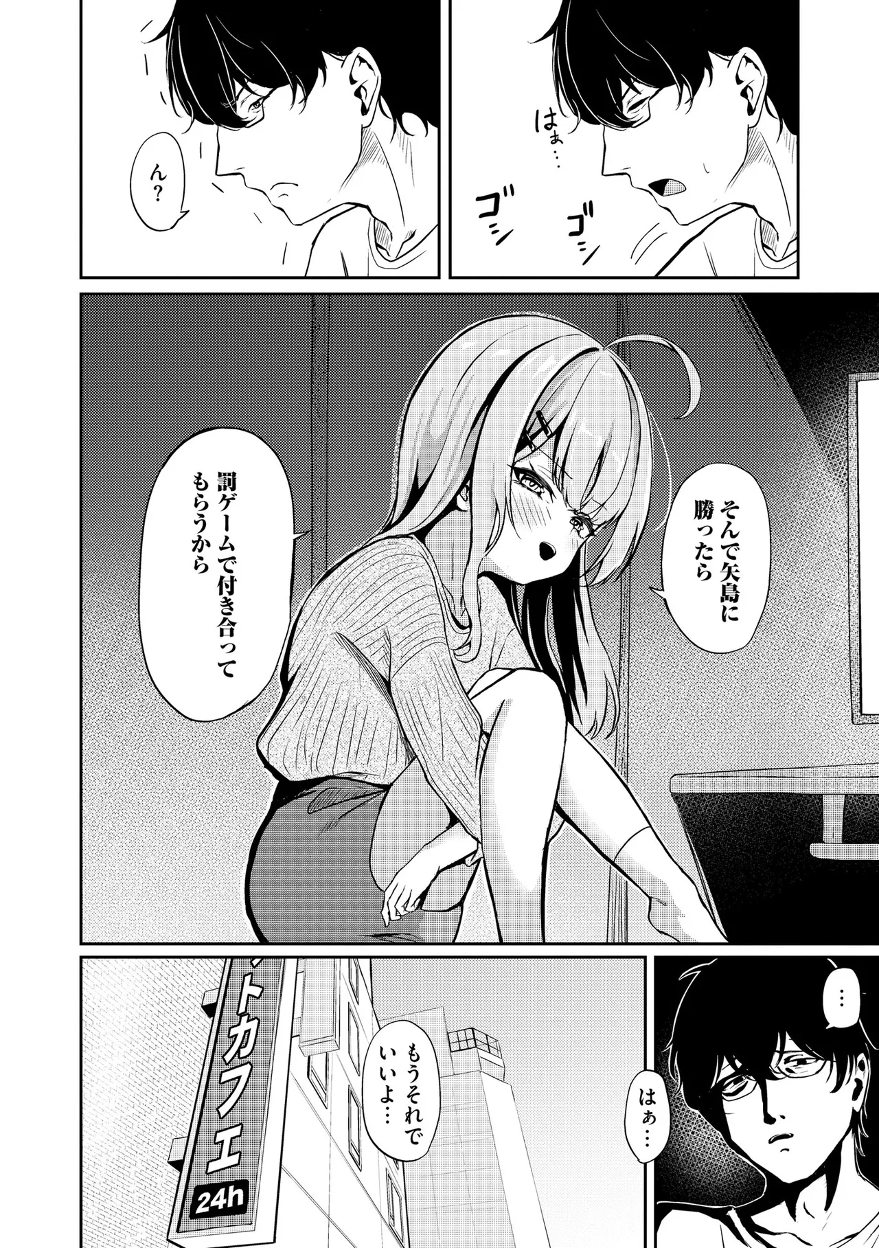 Comic Be Chick vol.17 Page 30