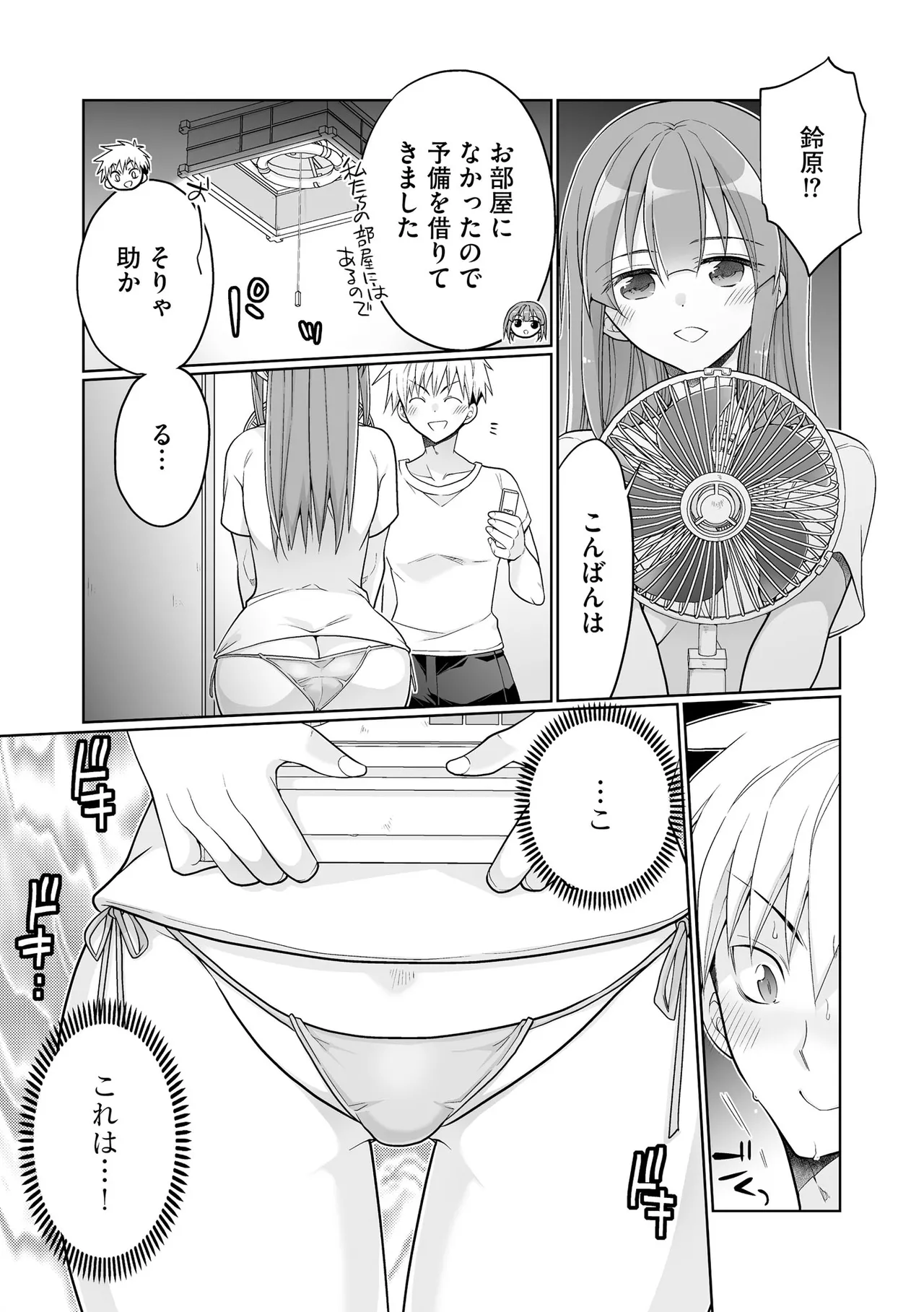 Comic Be Chick vol.17 Page 43