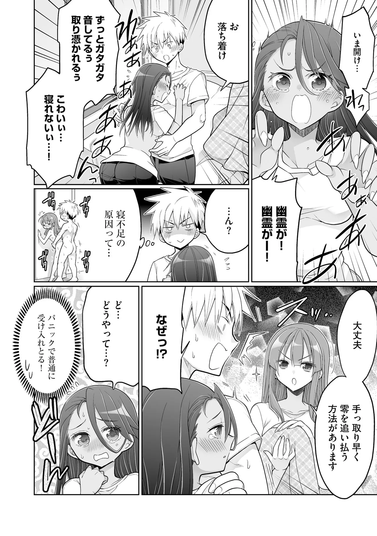 Comic Be Chick vol.17 Page 46